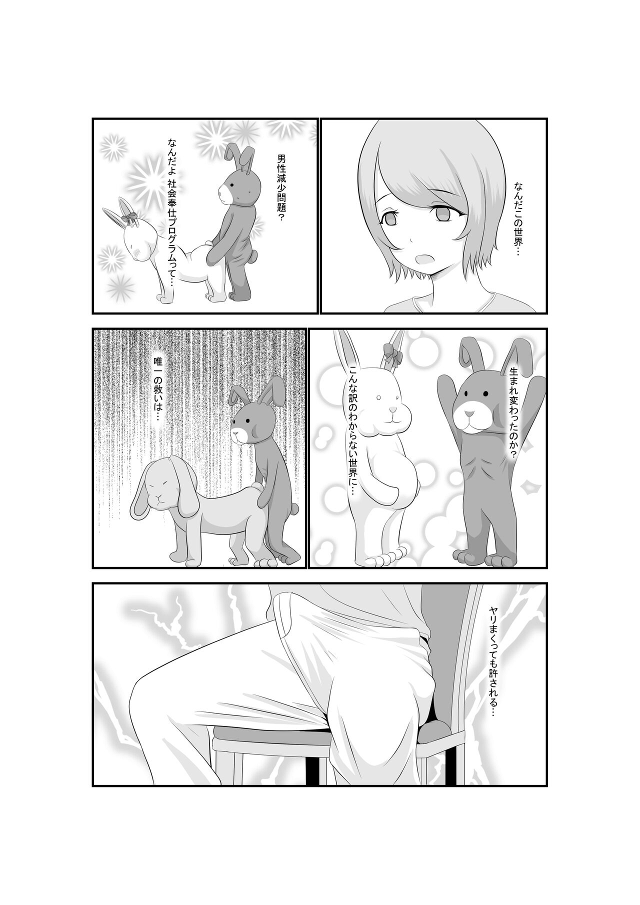 Onna Dake no Sekai ni Tensei Shite Hoiku-shi to Yari Makuru Hanashi - Page 32