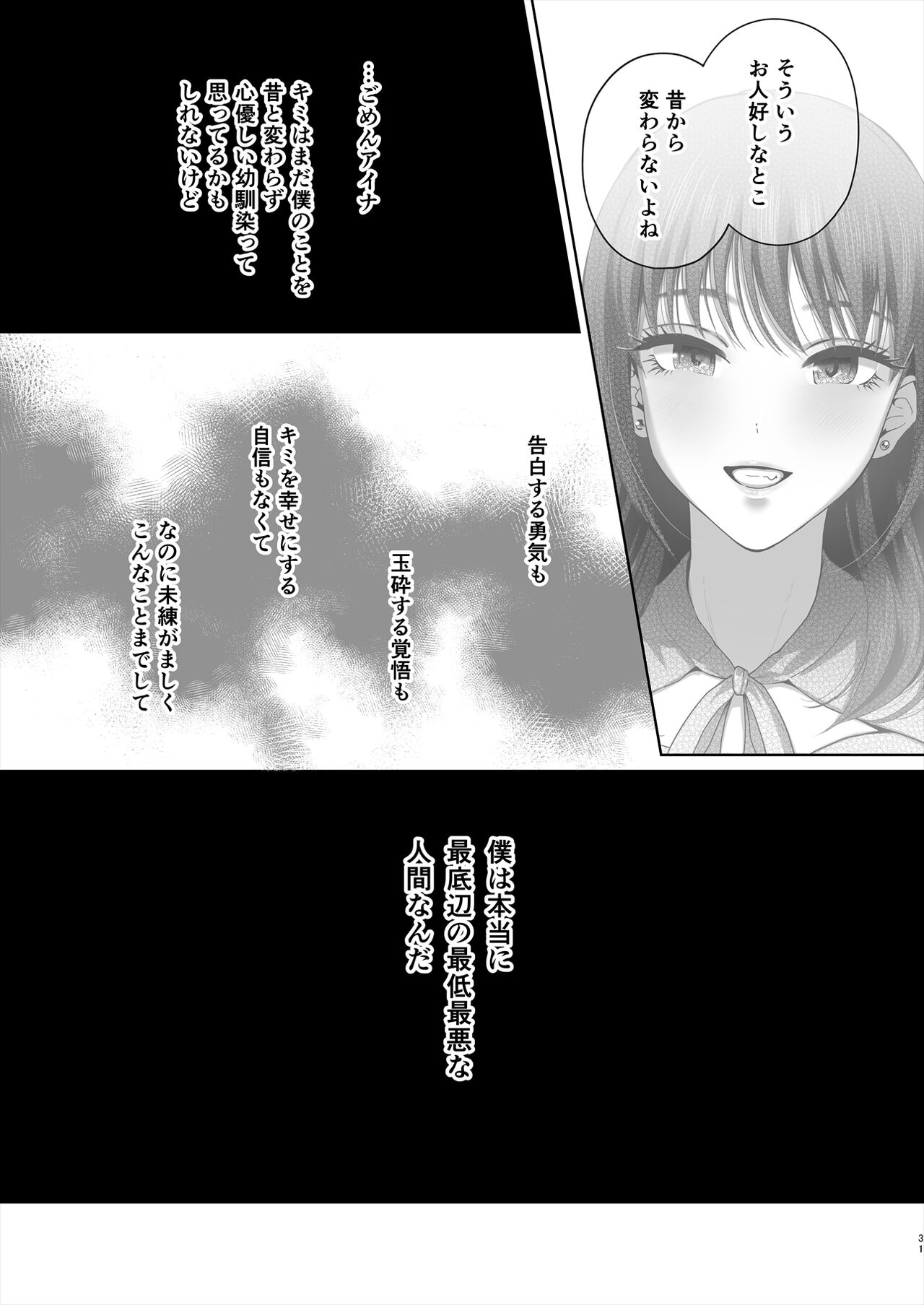 Osananajimi wa Ima, Boku Igai no Otoko To Sex Shiteiru - Page 32