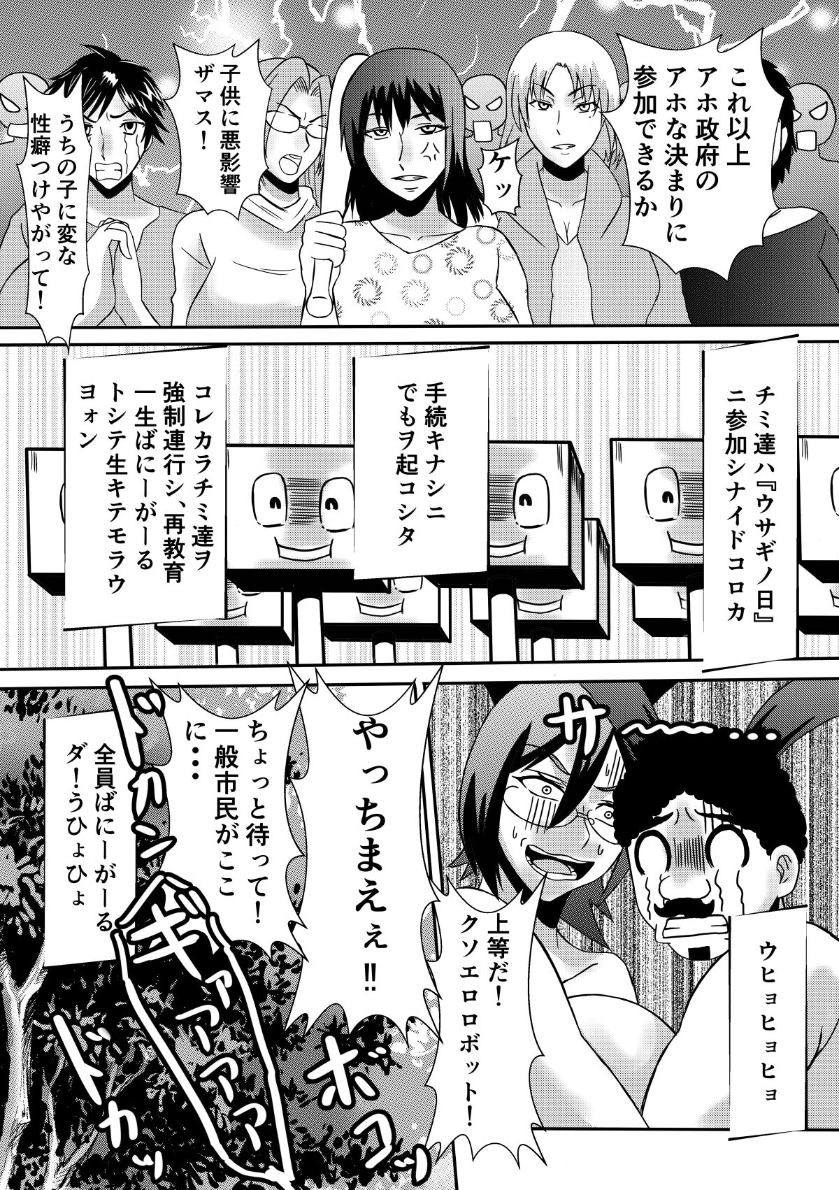 Henna Hanashi… Hitozuma Hyakumonogatari - Page 32