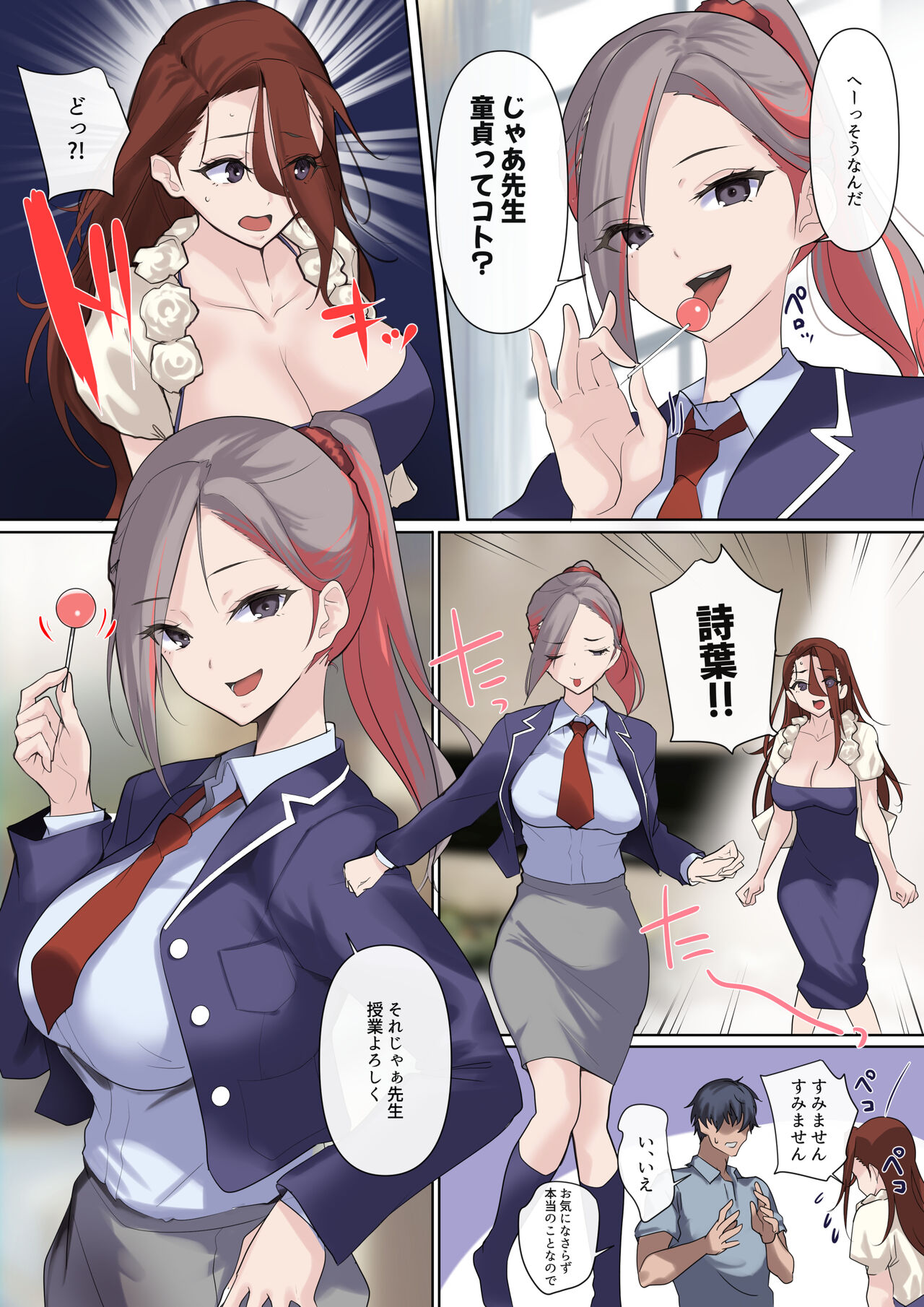 Mesu Buta Celeb to Doutei Sensei - Page 33