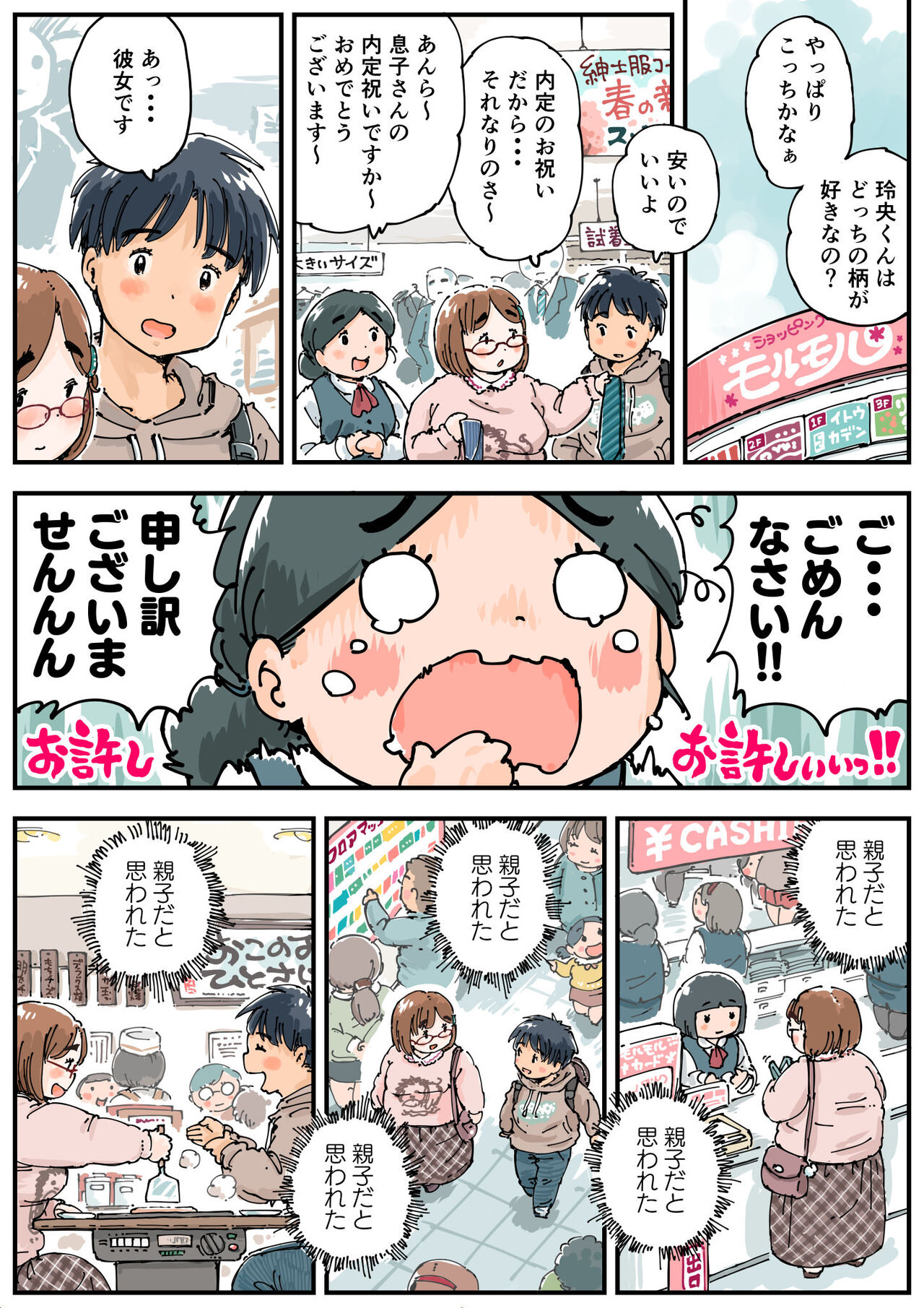 Rissuru koto ga dekinai!! - Page 33