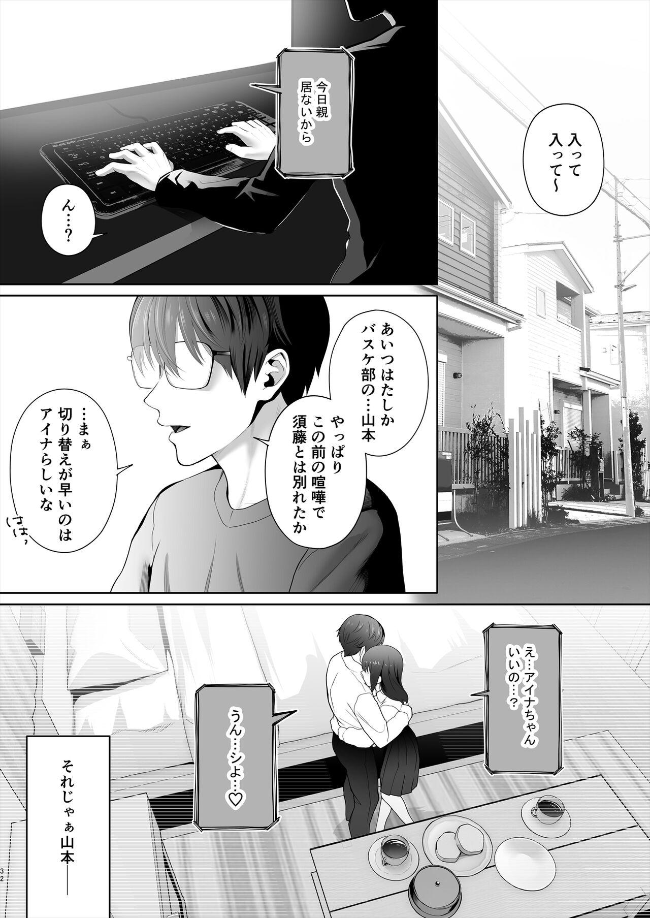 Osananajimi wa Ima, Boku Igai no Otoko To Sex Shiteiru - Page 33