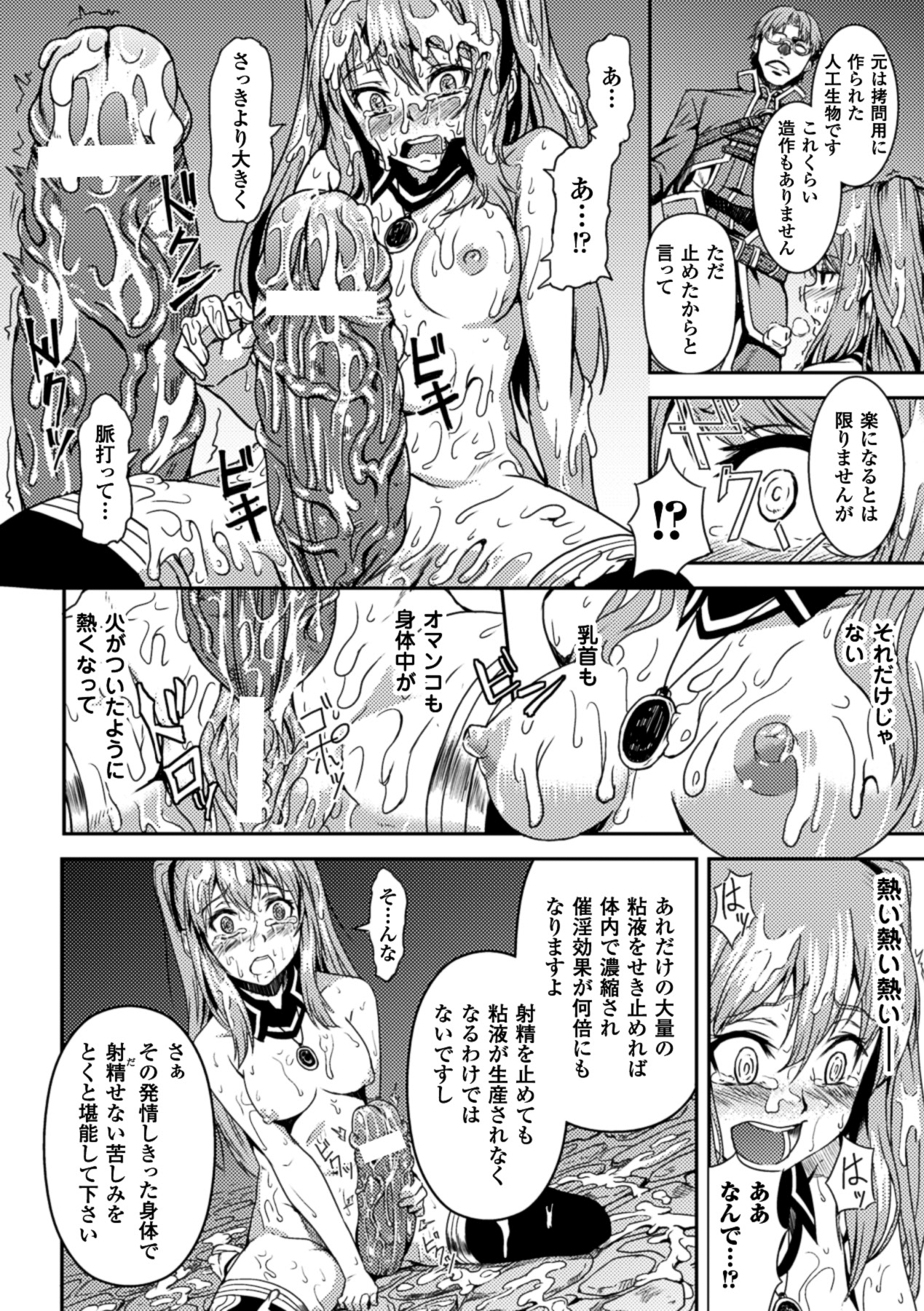 Kisei sareta Bishoujo ga Midara ni Kawaru Vol.1 - Page 33