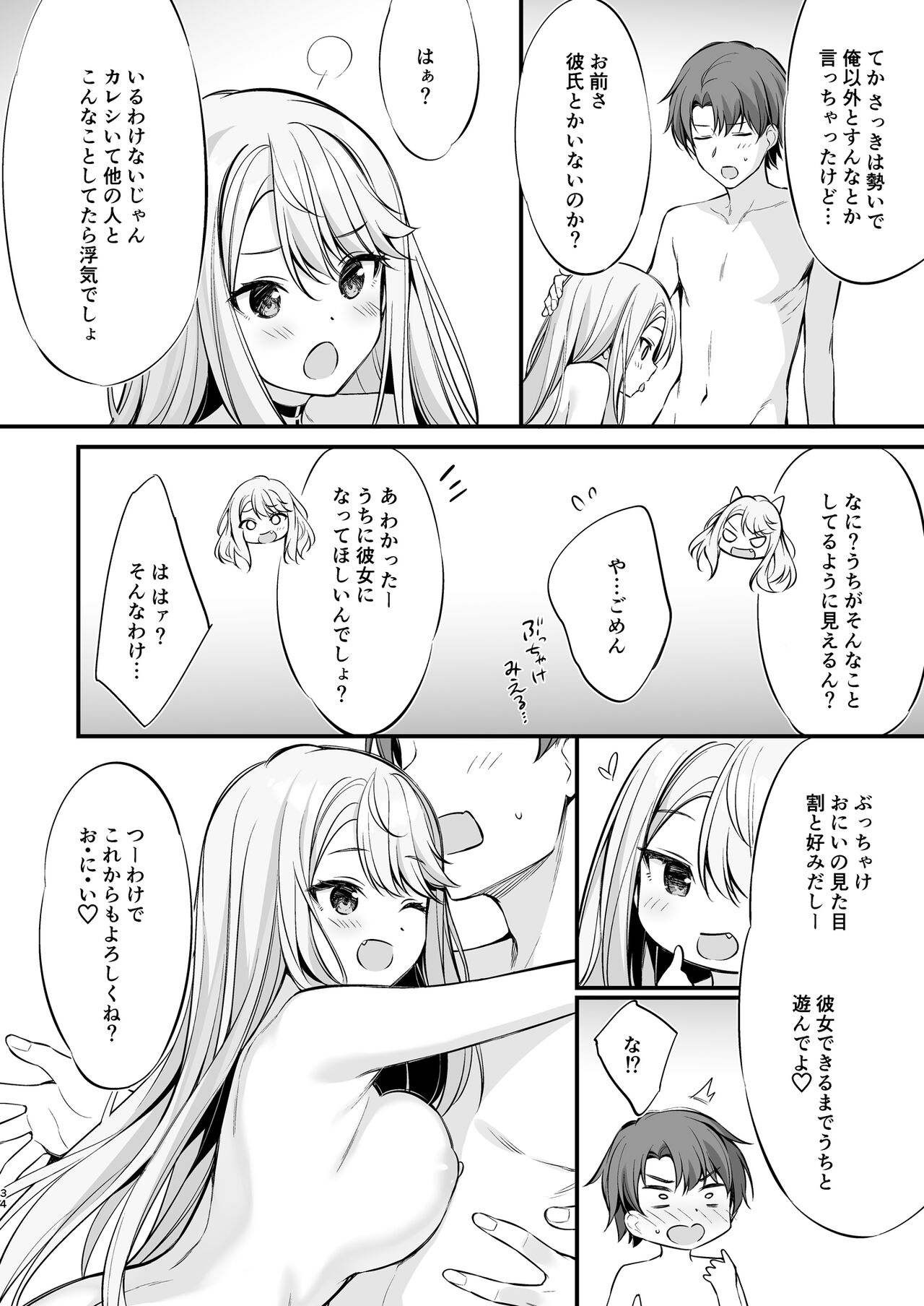 SNS de Deatta no wa Gyaru-ka shita Imouto Deshita - Page 33