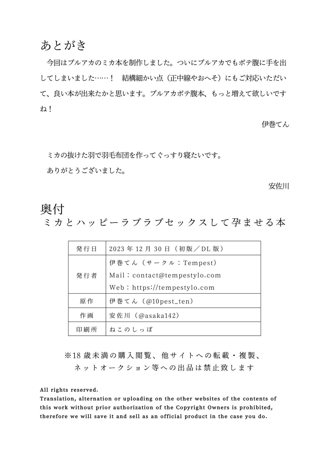 Mika to Happy Love Love Sex Shite Haramaseru Hon – A book about happy loving sex with Mika and impregnation. | Lovey Dovey Impregnation Sex With Mika! - Page 33