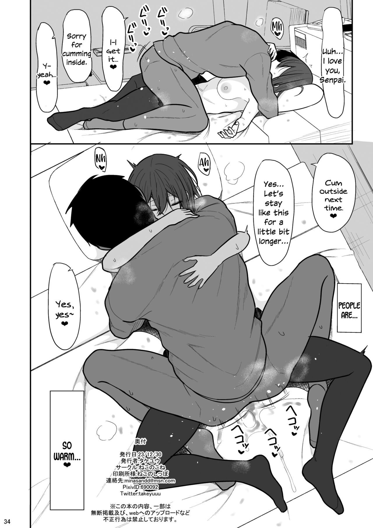 Tsumetai Senpai ga Mukyoka Nakadashi Sareru made - Page 33