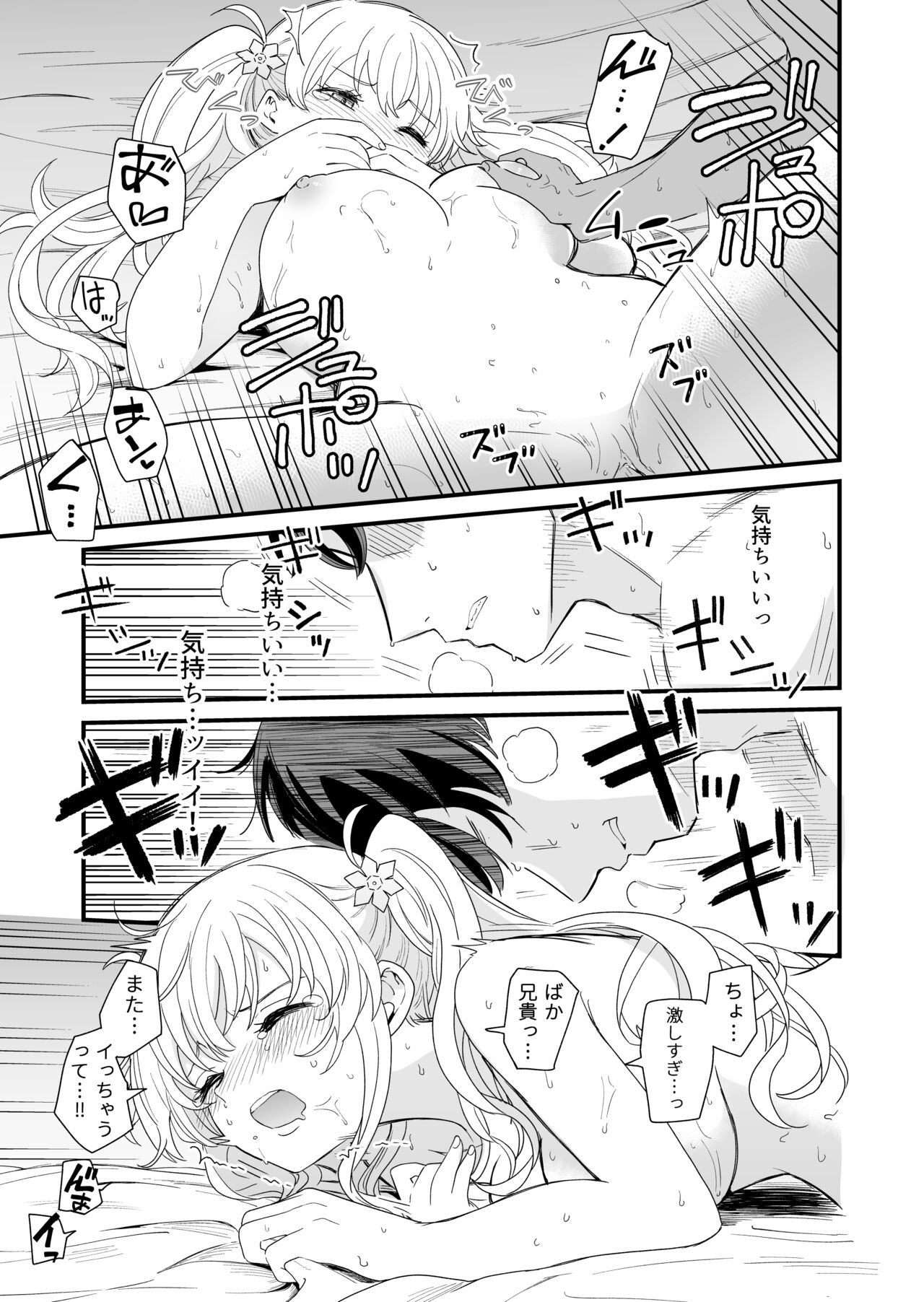 Sasete kureru Gimai to no 3-gatsu 3-nichi - Page 34