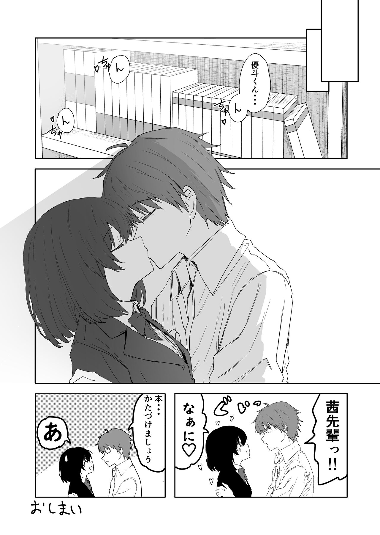 Sakuraba Senpai wa Misetagar - Page 34