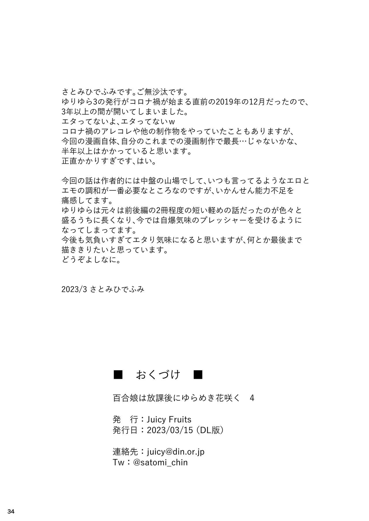 Yurikko wa Houkago ni Yurameki Hanasaku 4 - Page 34
