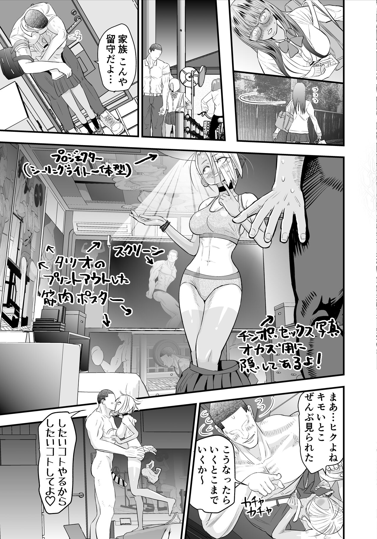 Nikubou fechi no tsuyogari gyaru ga kinkotsu ryuuryuu bodibirudā to icharabu de kattari make tari! ! - Page 34