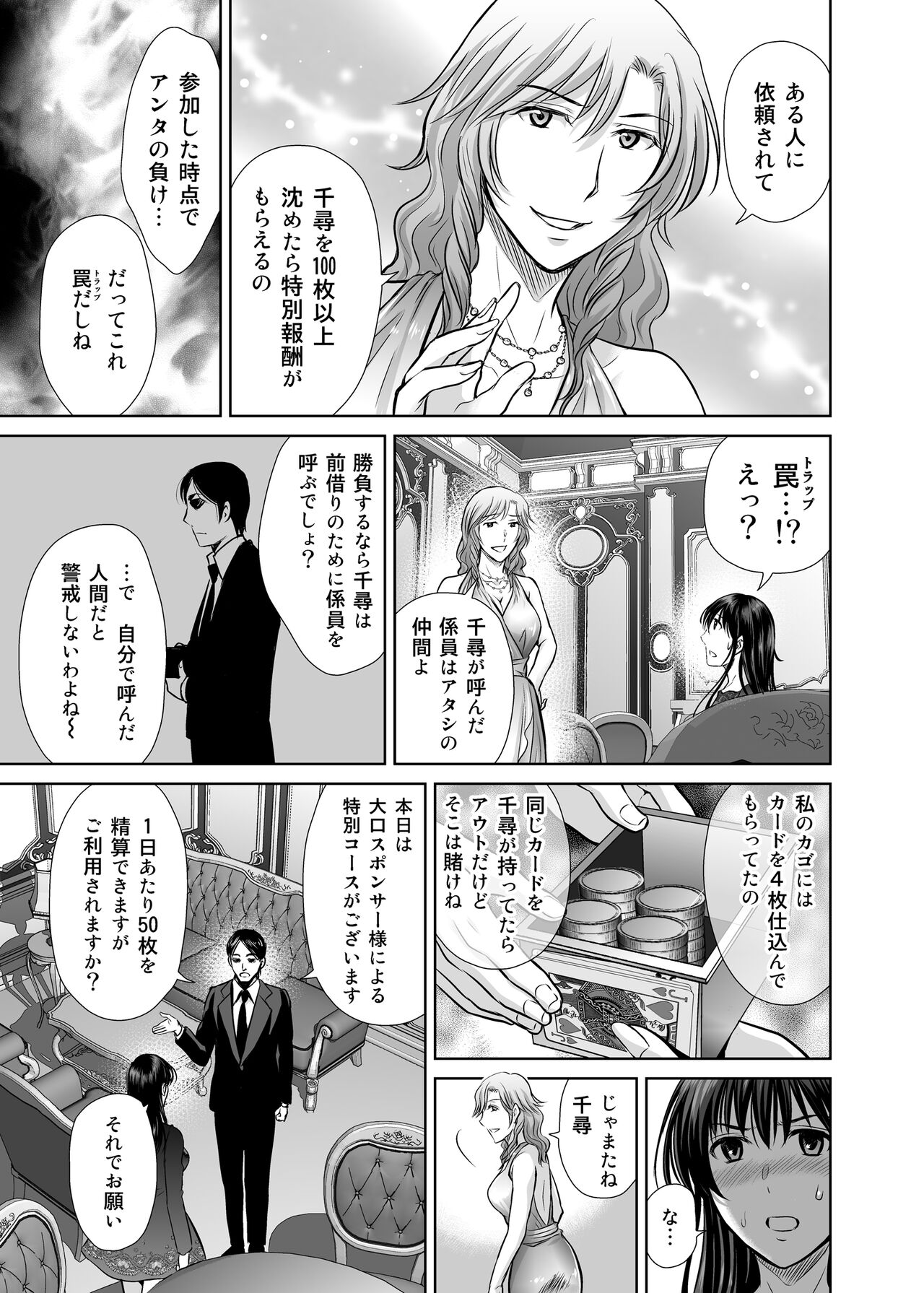 Hitozuma Digoku Rou 2 - Page 34