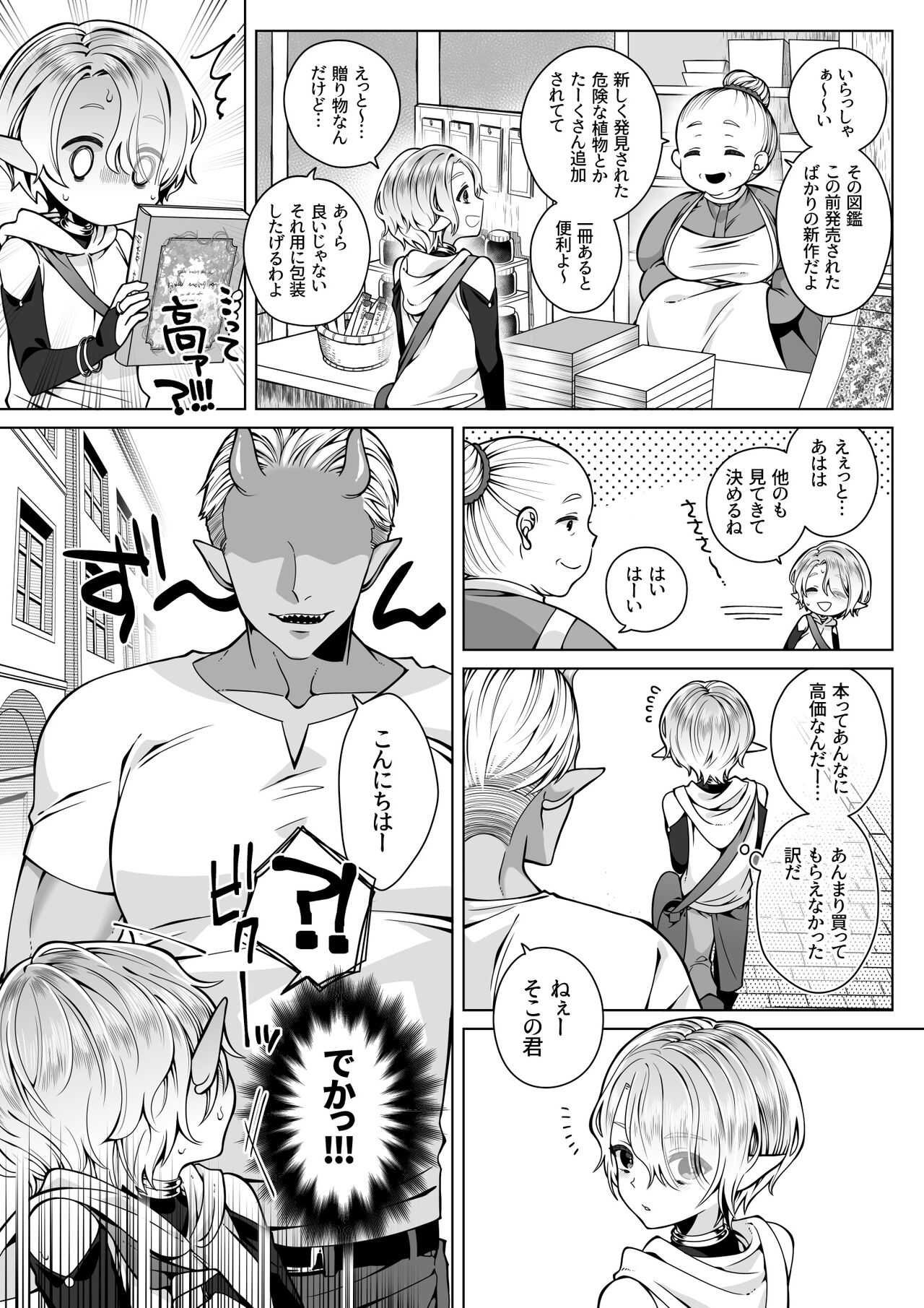 Futago Elf no junan - Page 34