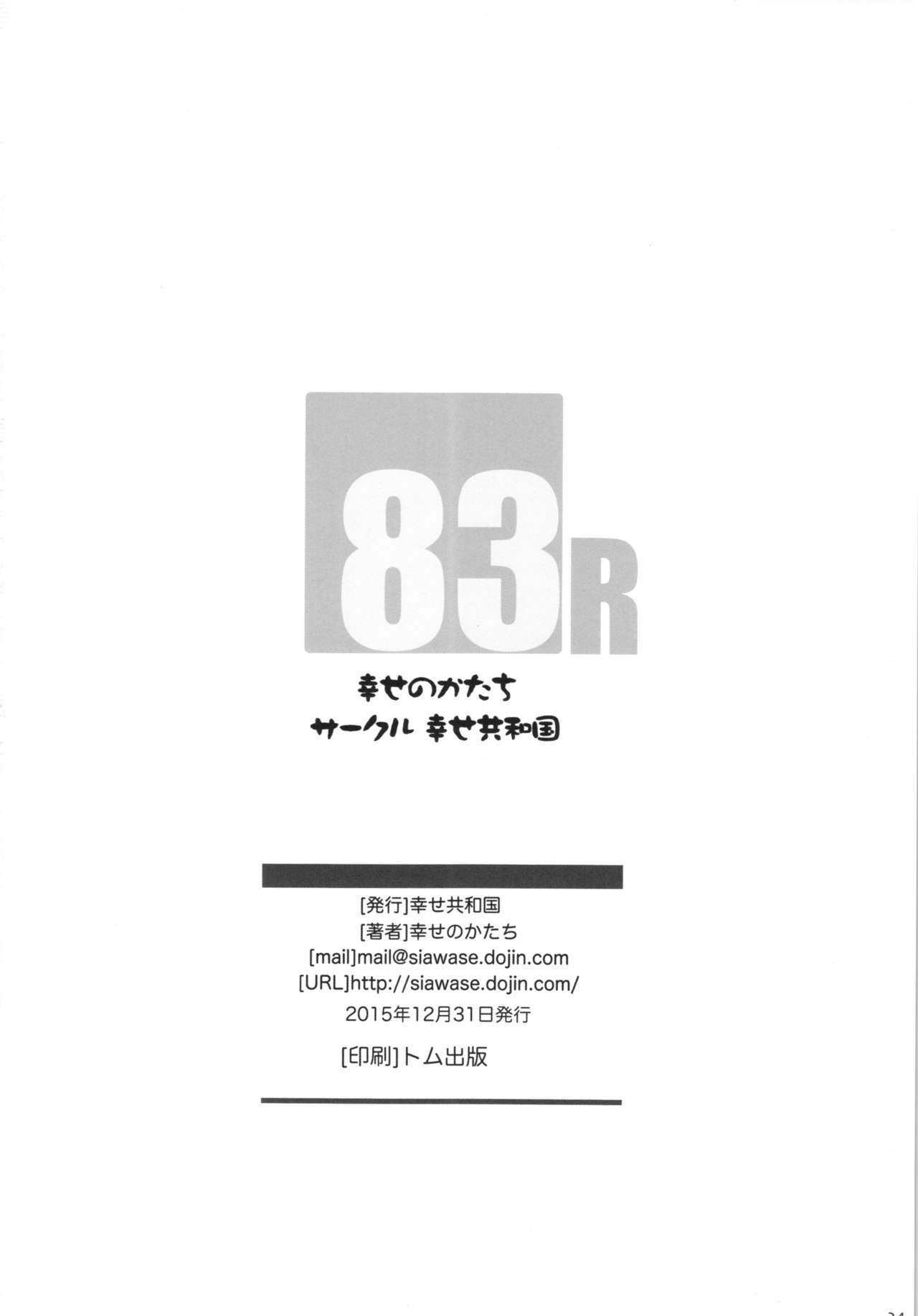 Shiawase no Katachi no Guruguru Netachou 83R + Paper - Page 34