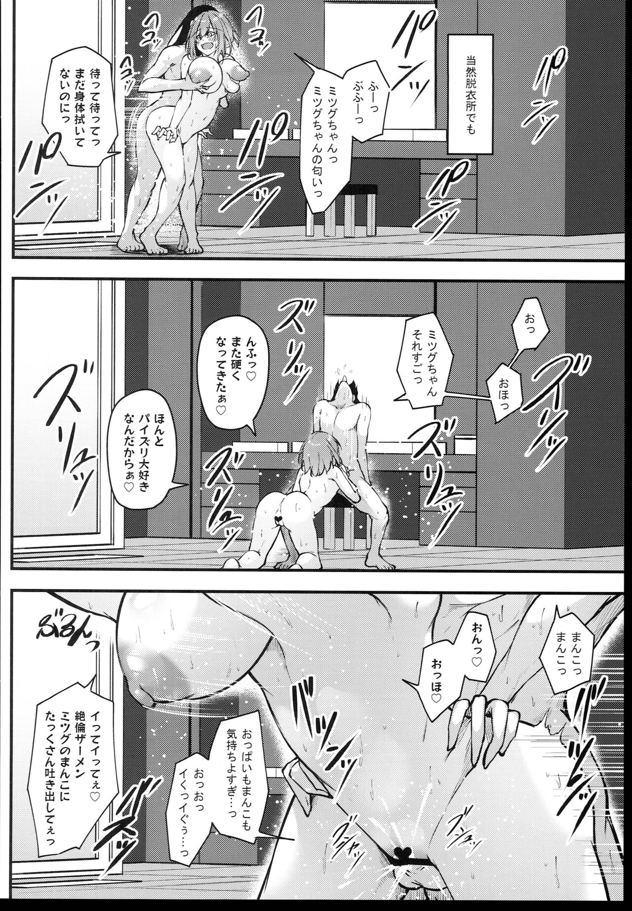 Osaki Mitsugu no Sex Plan - Page 34