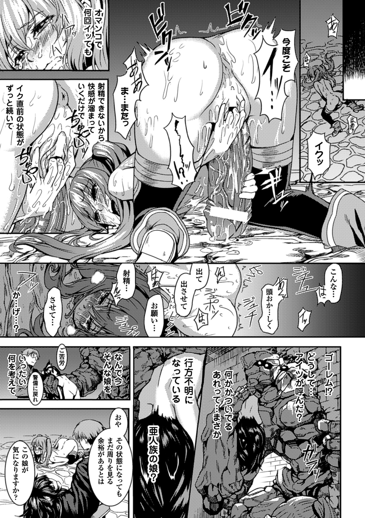 Kisei sareta Bishoujo ga Midara ni Kawaru Vol.1 - Page 34