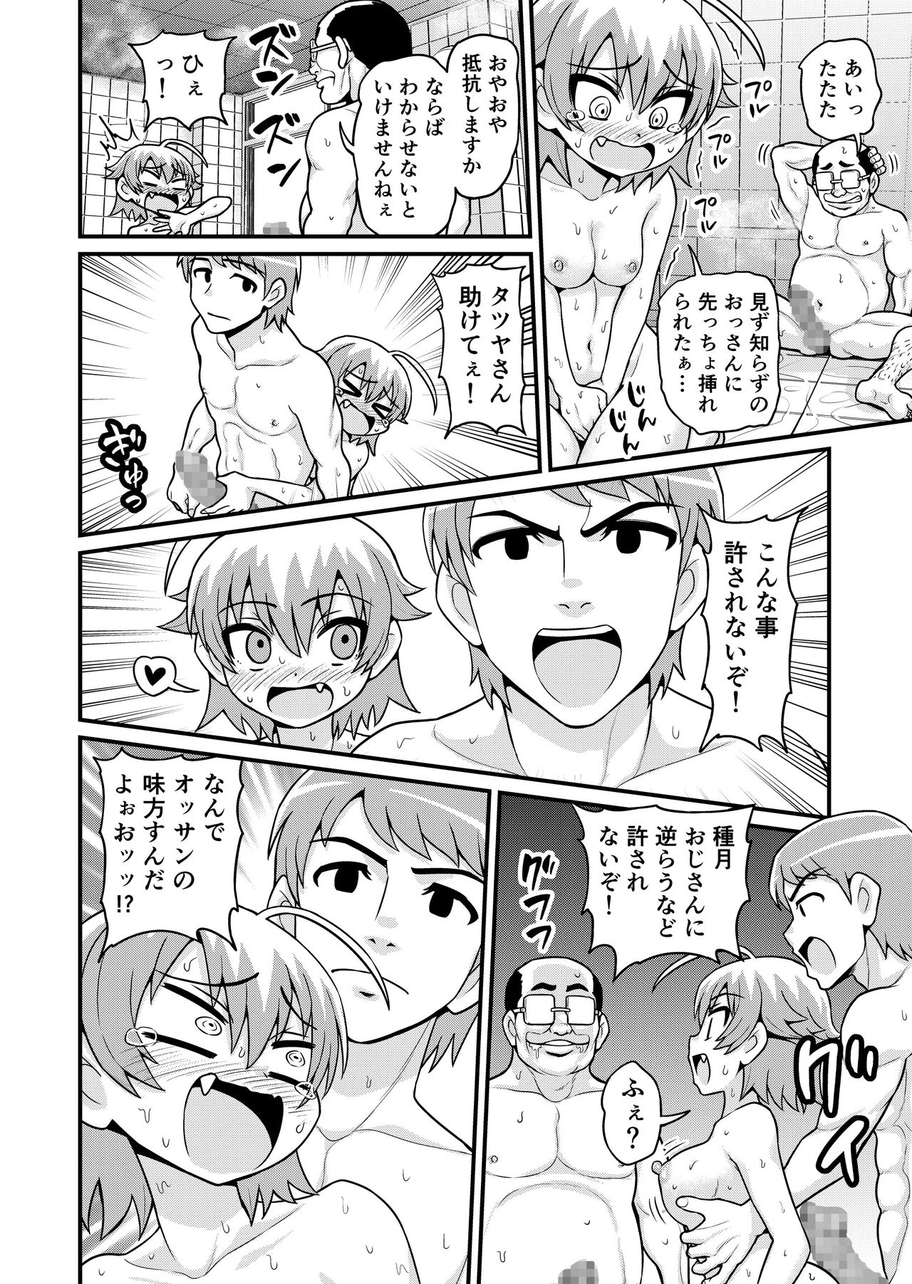 Sadayo ga Tanetsuki Oji-san ni Yarareru Manga - Page 35