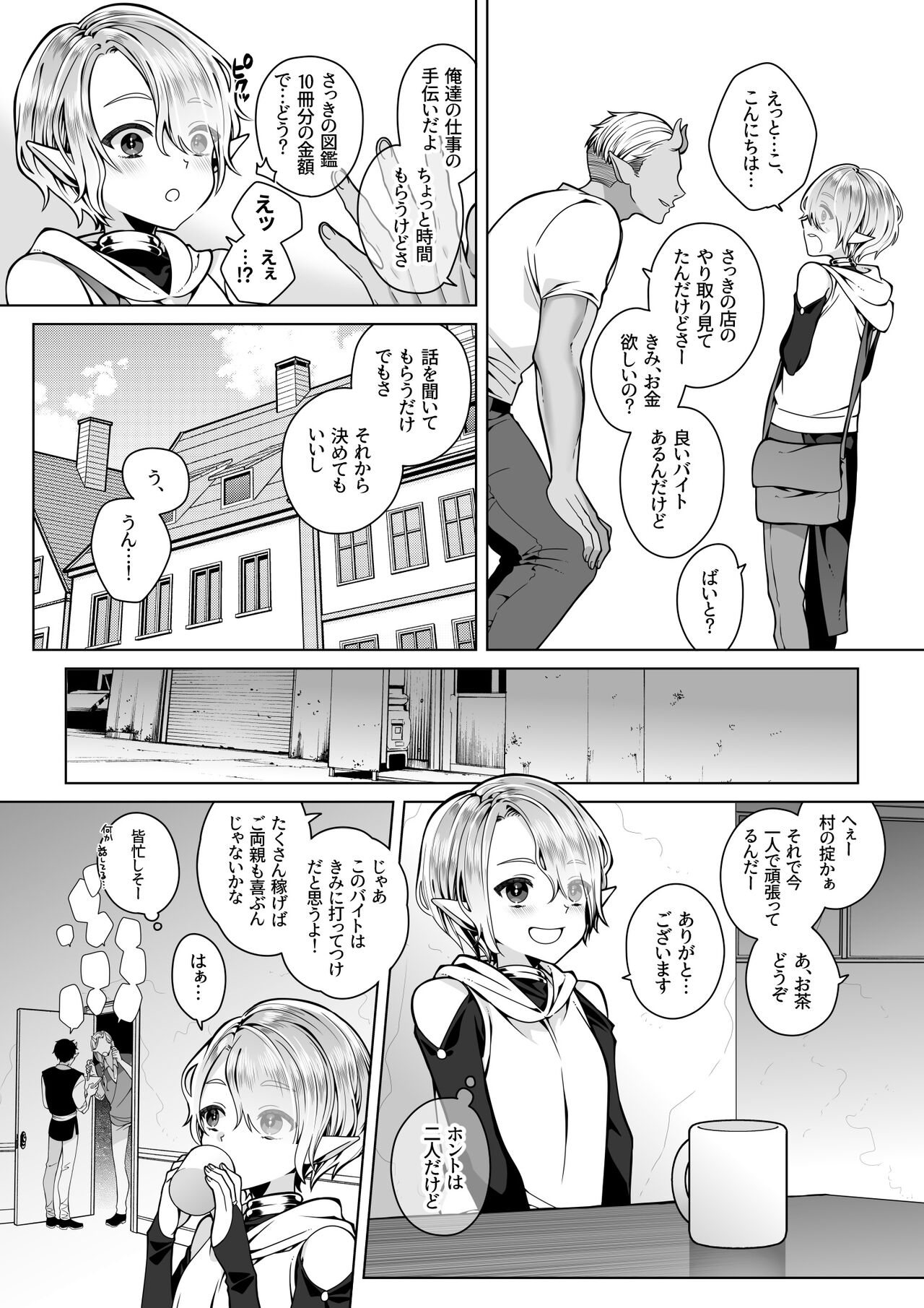 Futago Elf no junan - Page 35