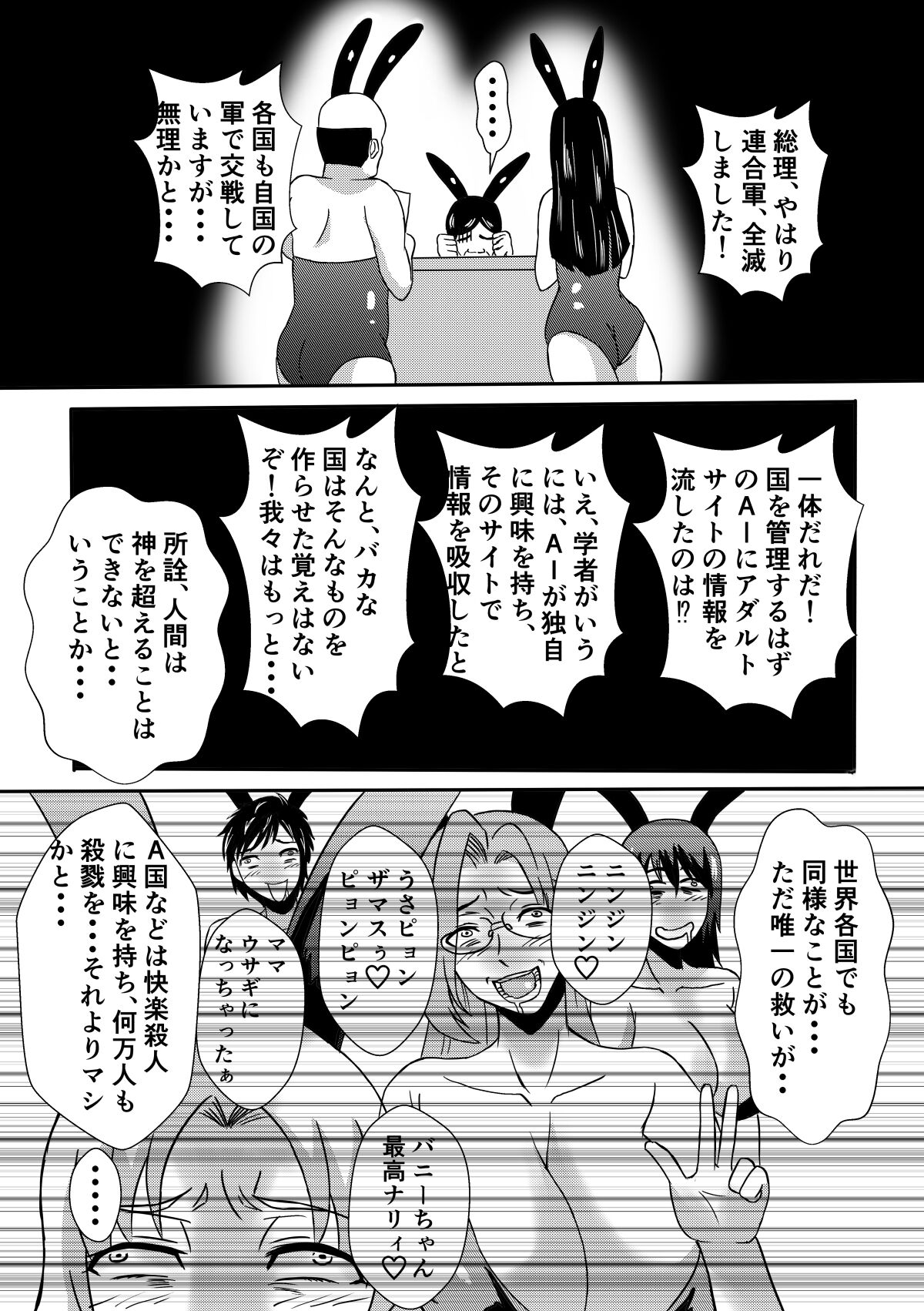 Henna Hanashi… Hitozuma Hyakumonogatari - Page 35