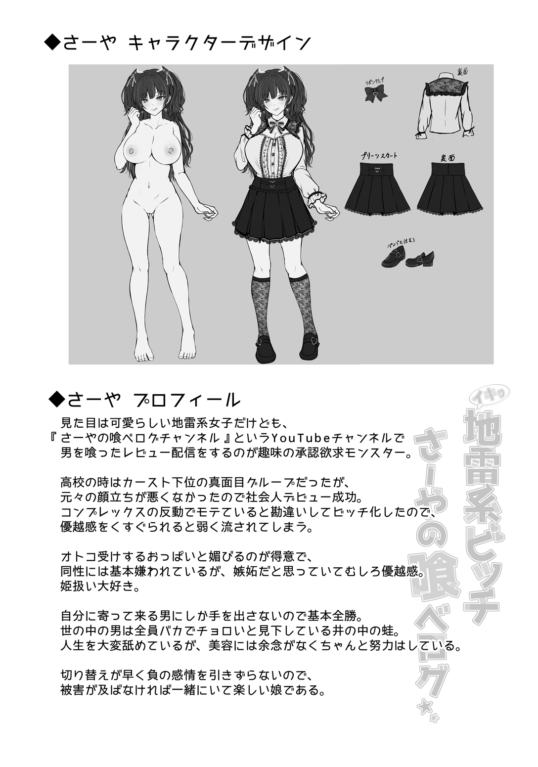 Ikiri Jirai-Kei Bitch Saaya no Tabe-Log - Page 35