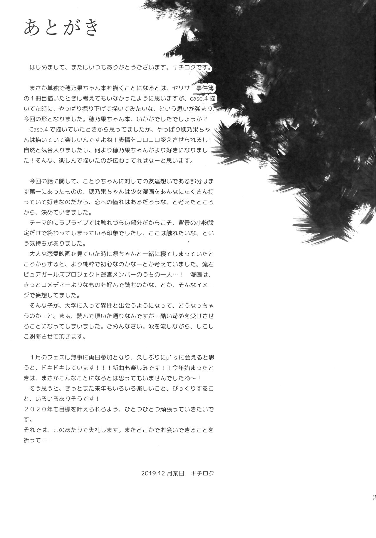 Joshidaisei Kosaka Honoka no YariCir Jikenbo - Page 36