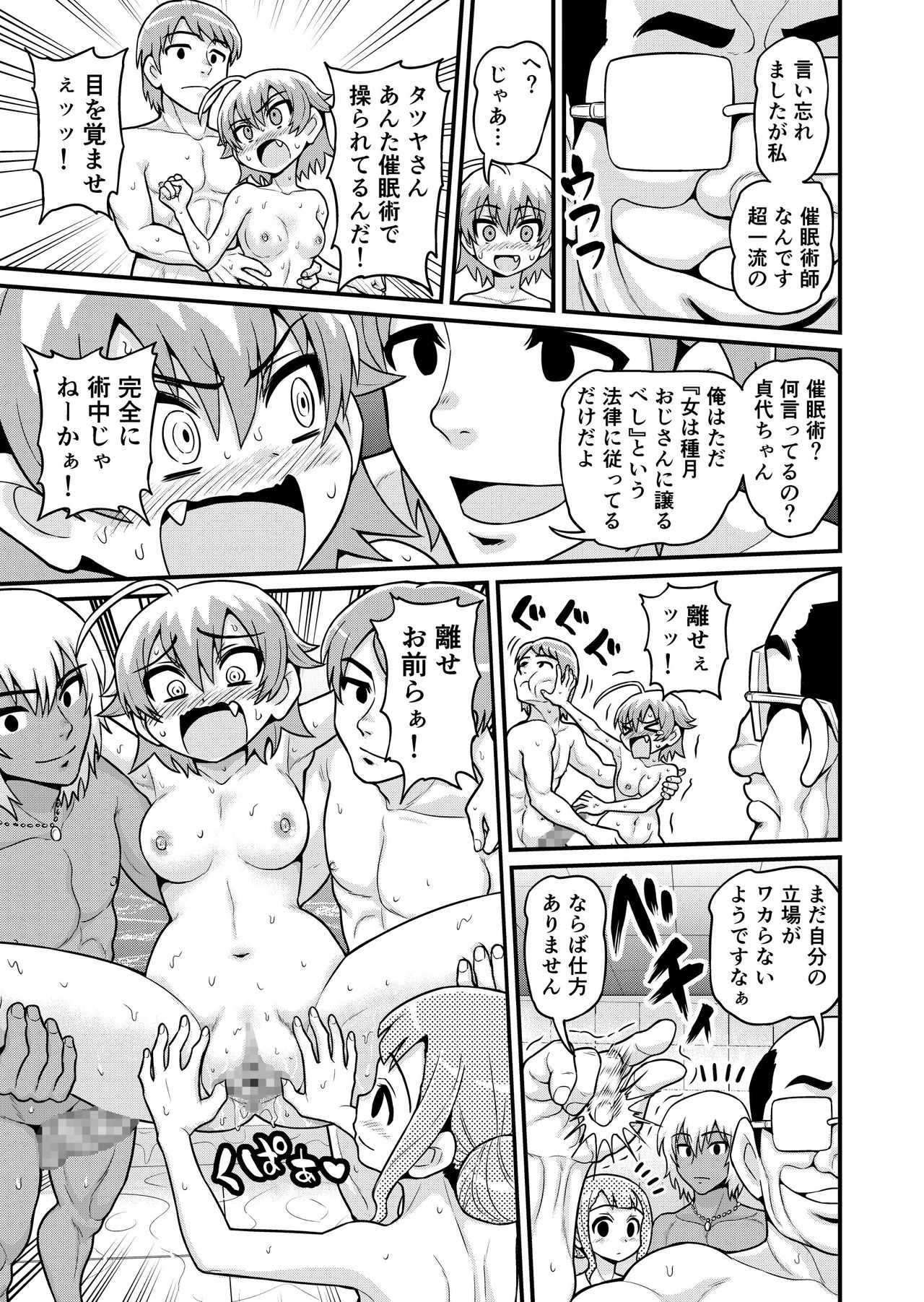 Sadayo ga Tanetsuki Oji-san ni Yarareru Manga - Page 36