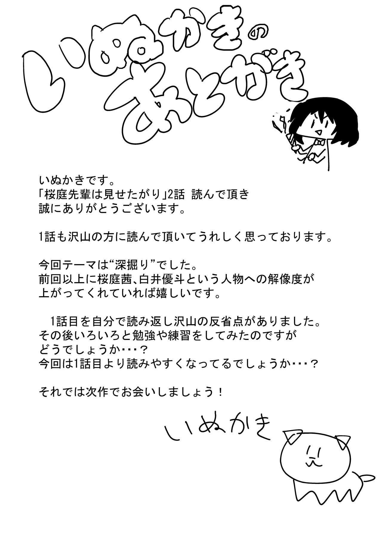 Sakuraba Senpai wa Misetagar - Page 36