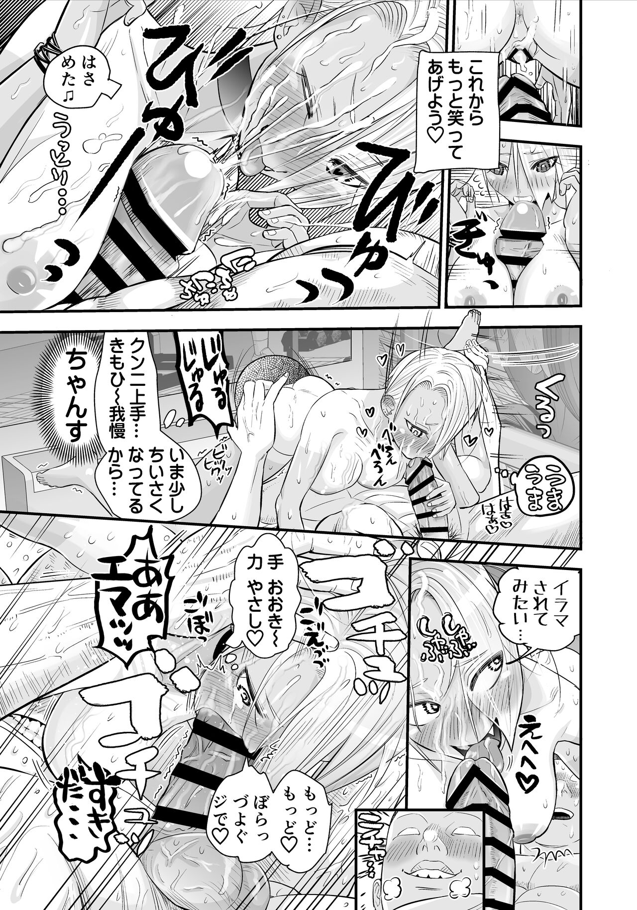 Nikubou fechi no tsuyogari gyaru ga kinkotsu ryuuryuu bodibirudā to icharabu de kattari make tari! ! - Page 36
