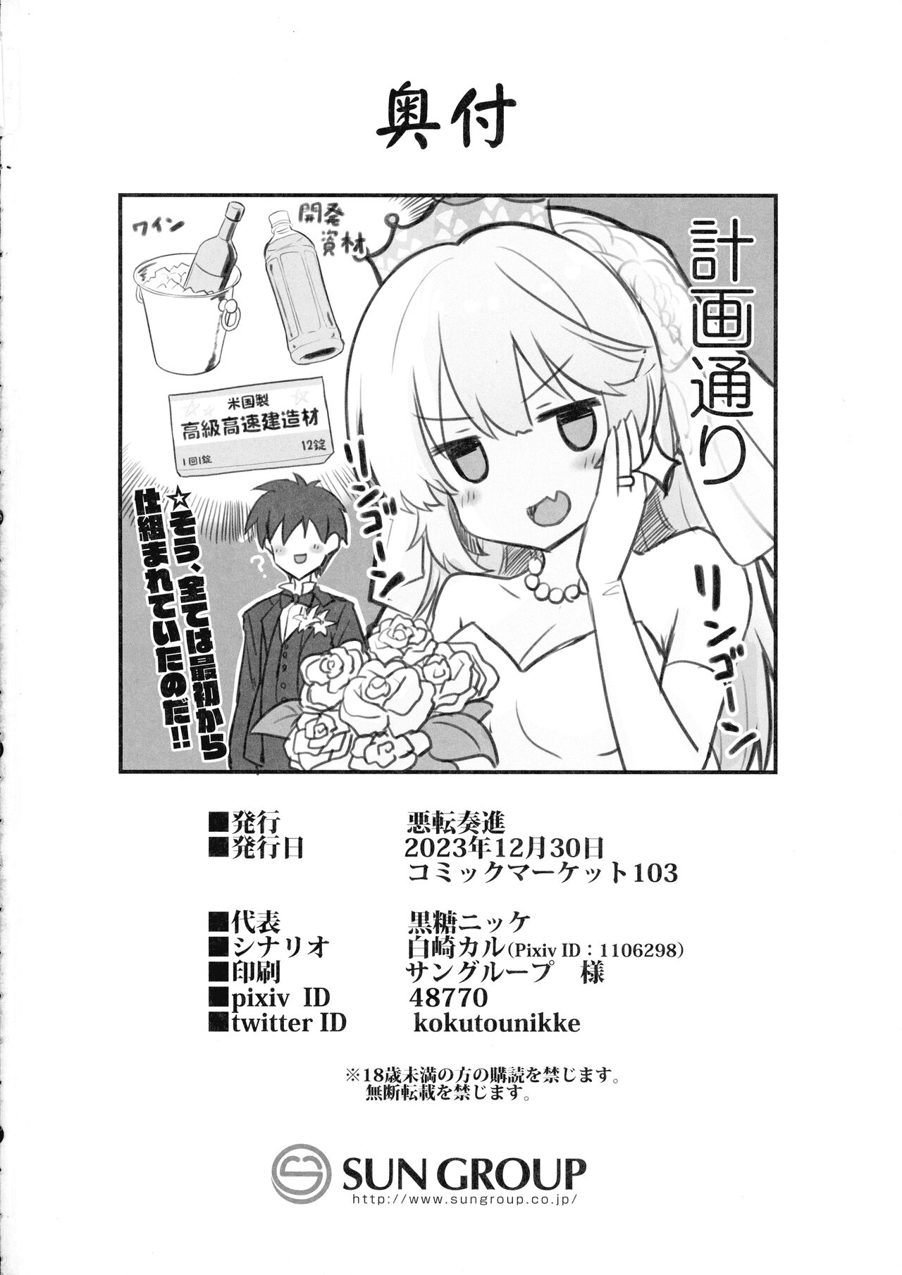 Ranger-chan to Yoidore Lightning Marriage - Page 36