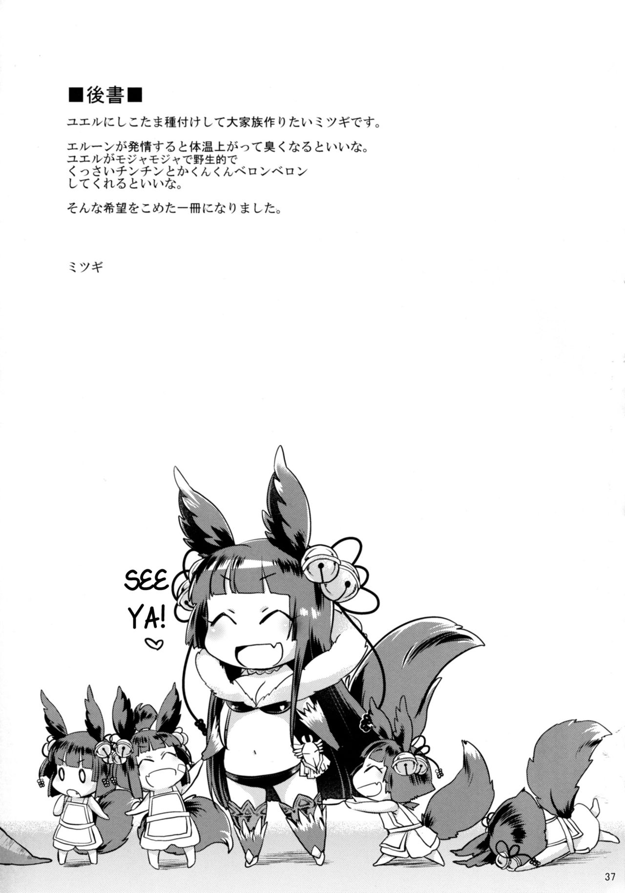 Kyou no Yuel | Today’s Yuel - Page 36