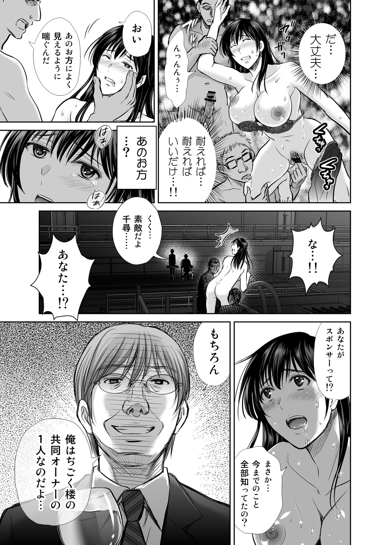 Hitozuma Digoku Rou 2 - Page 36