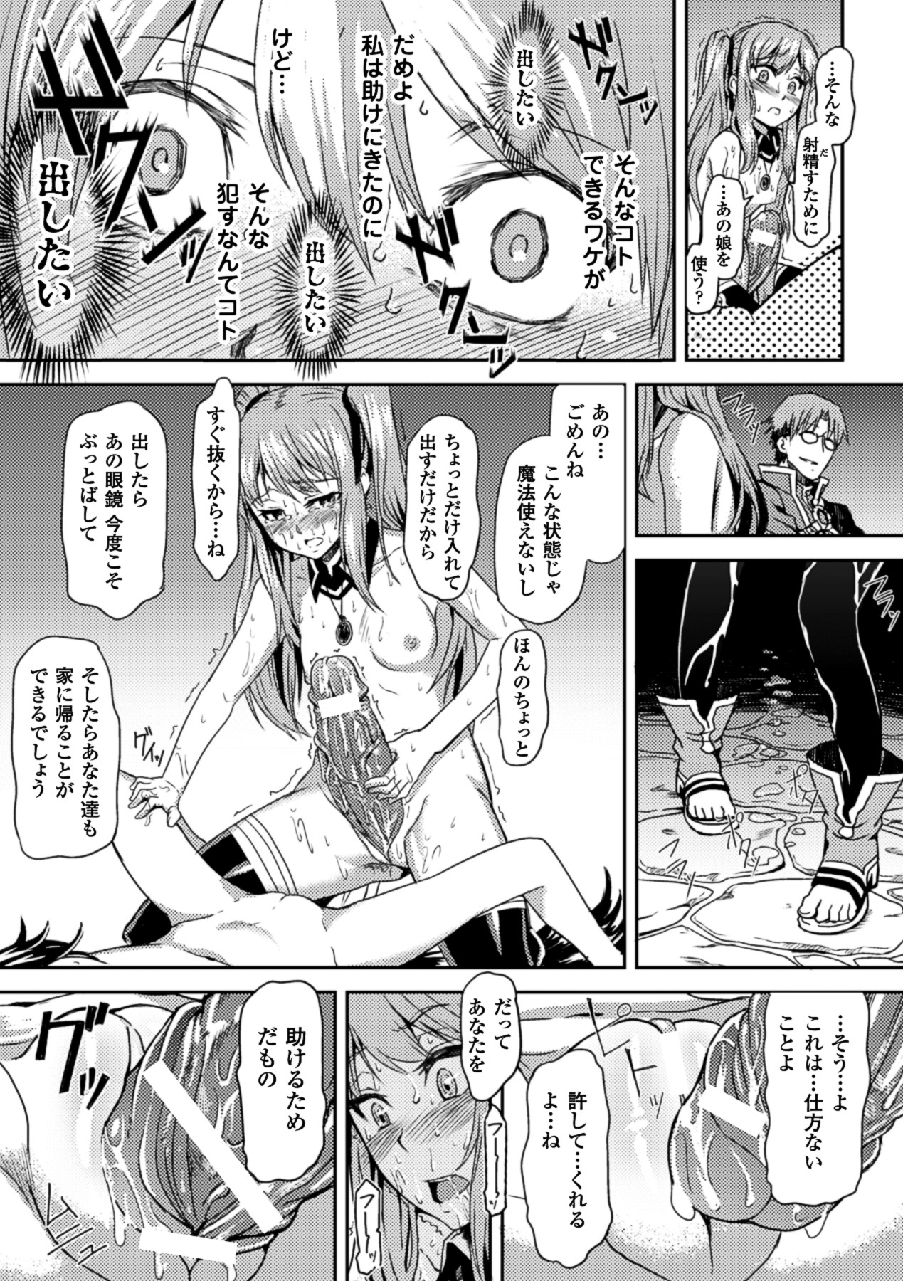 Kisei sareta Bishoujo ga Midara ni Kawaru Vol.1 - Page 36