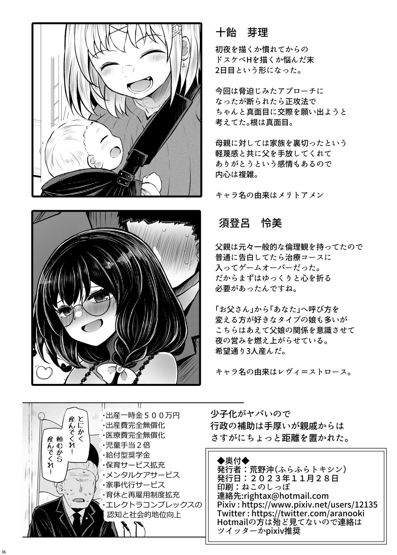 Idensei Shikkan no Risk ga Nai nara Papa to Kozukuri Shite mo Ii yo ne 2 - Page 36