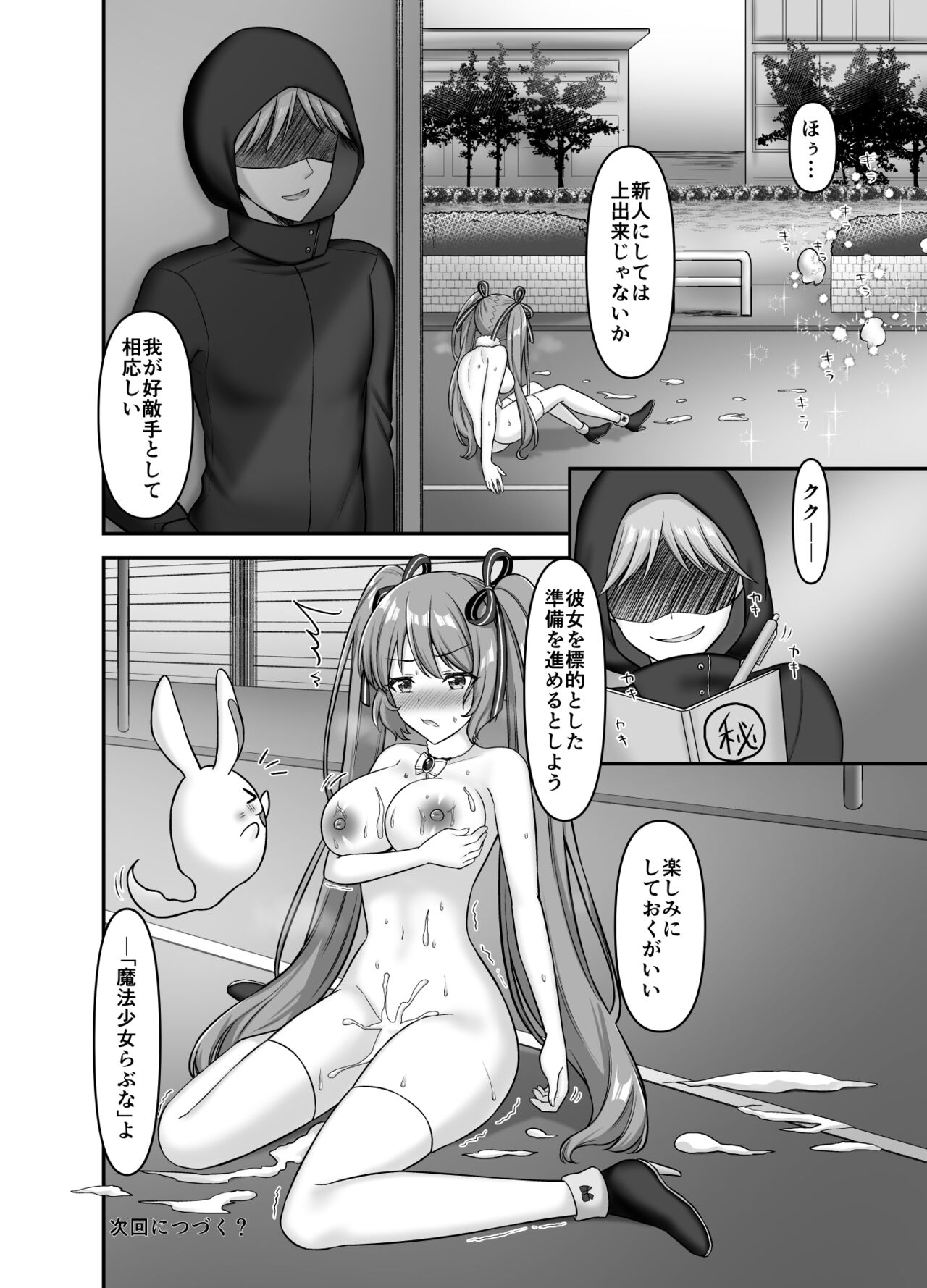 Mahou Shoujo Lovena - Page 36