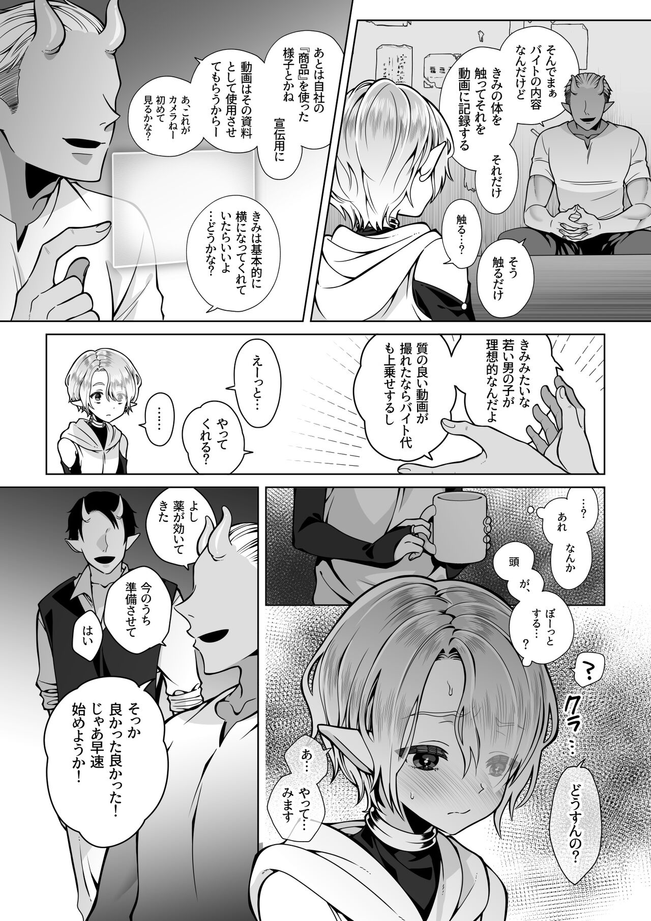 Futago Elf no junan - Page 36