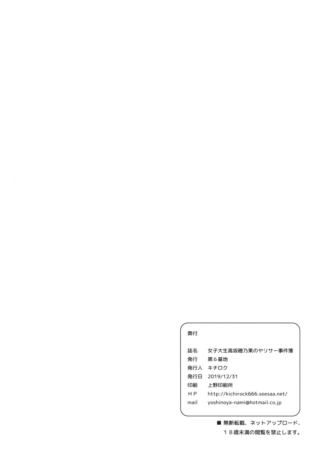 Joshidaisei Kosaka Honoka no YariCir Jikenbo - Page 37