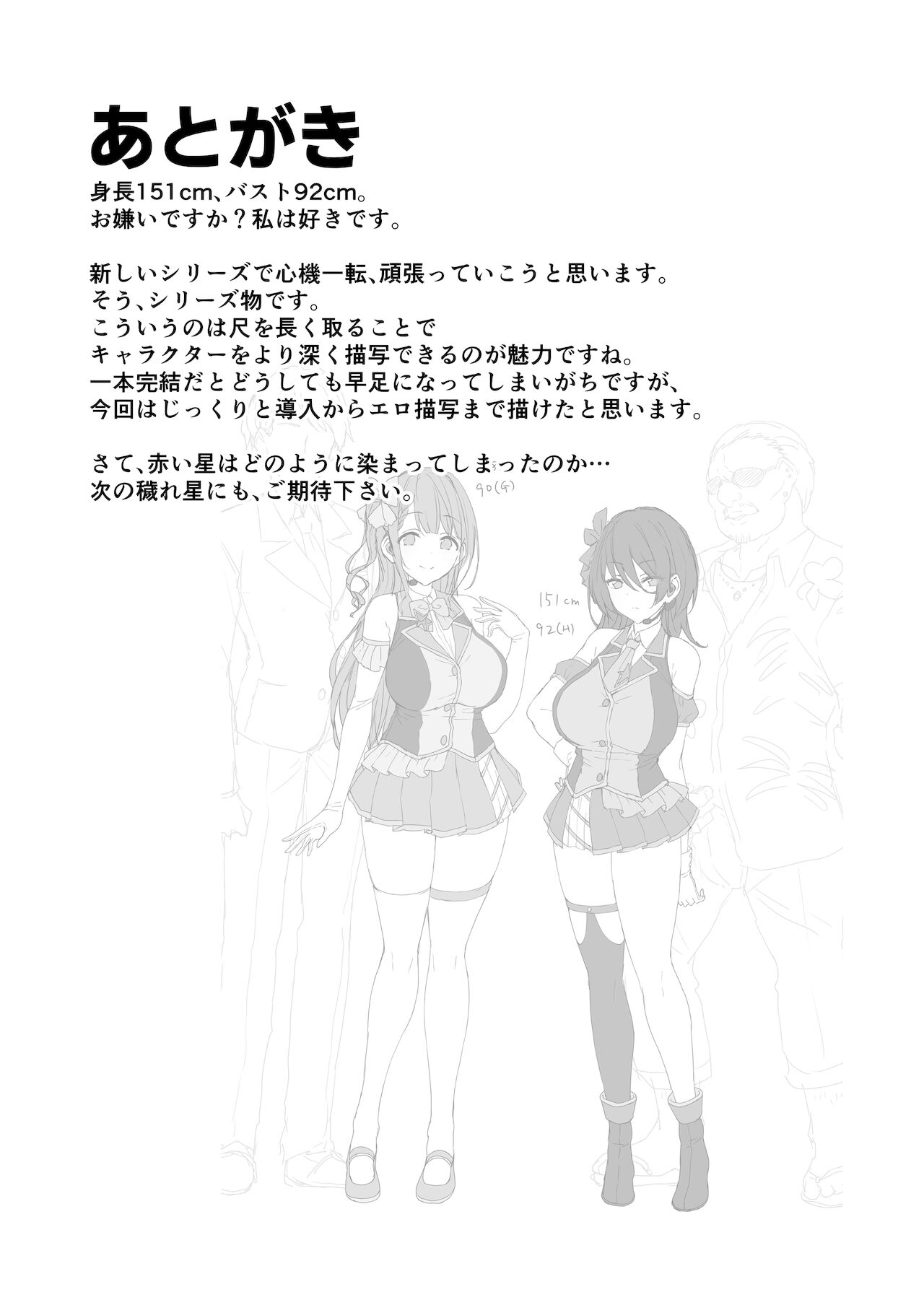 Kegareboshi Ao ~Nerawareta Shinjin Idol, Asaba Ibuki~ | Dirty Star “Blue” ~Targeted Novice Idol, Asaba Ibuki~ - Page 37