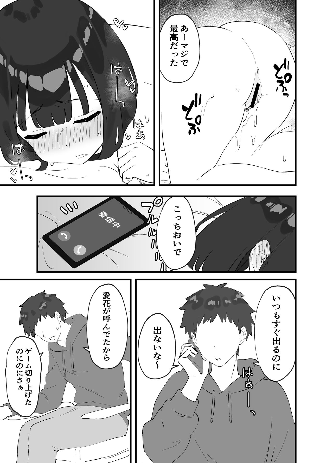 Kareshi ga Iru no ni Deatta Bakari no Ikemen to Sex Nante Suru Hazu ga Nai - Page 37