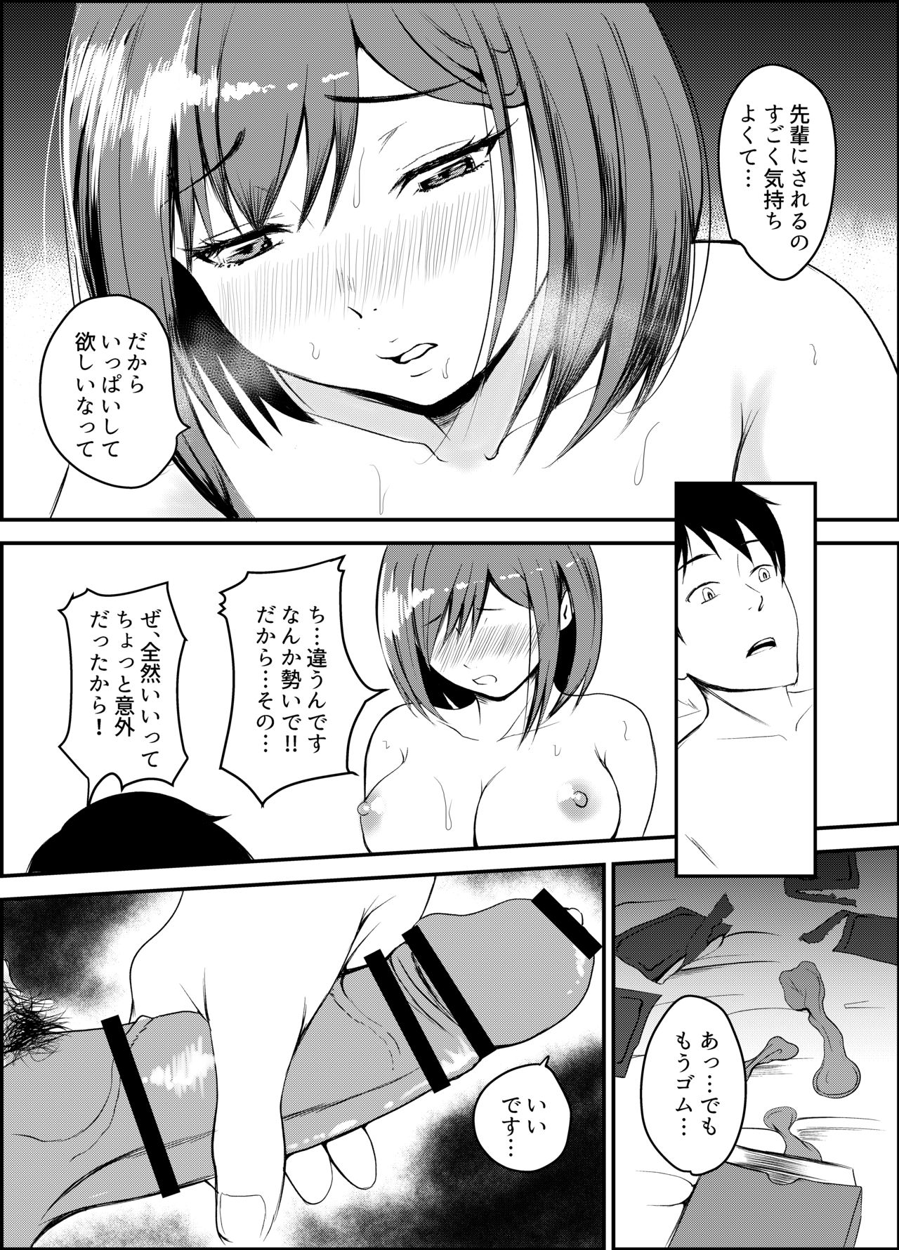 Uwaki Kareshi kara Watashi o Netotte Kuremasen ka. - Page 37
