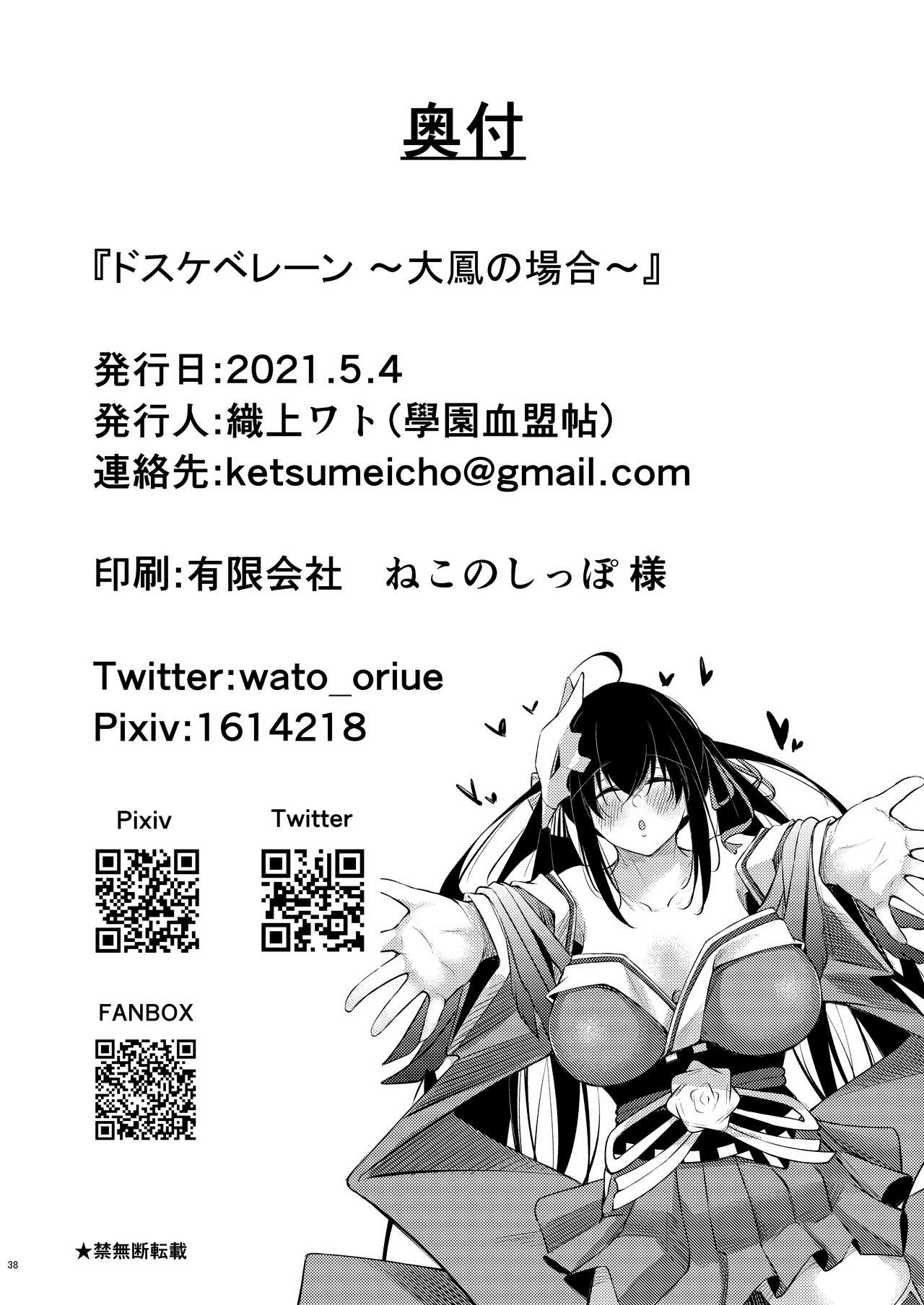 Dosukebe Lane ~Taihou no Baai~ | Lewd Lane ~The Taihou Case~ - Page 37