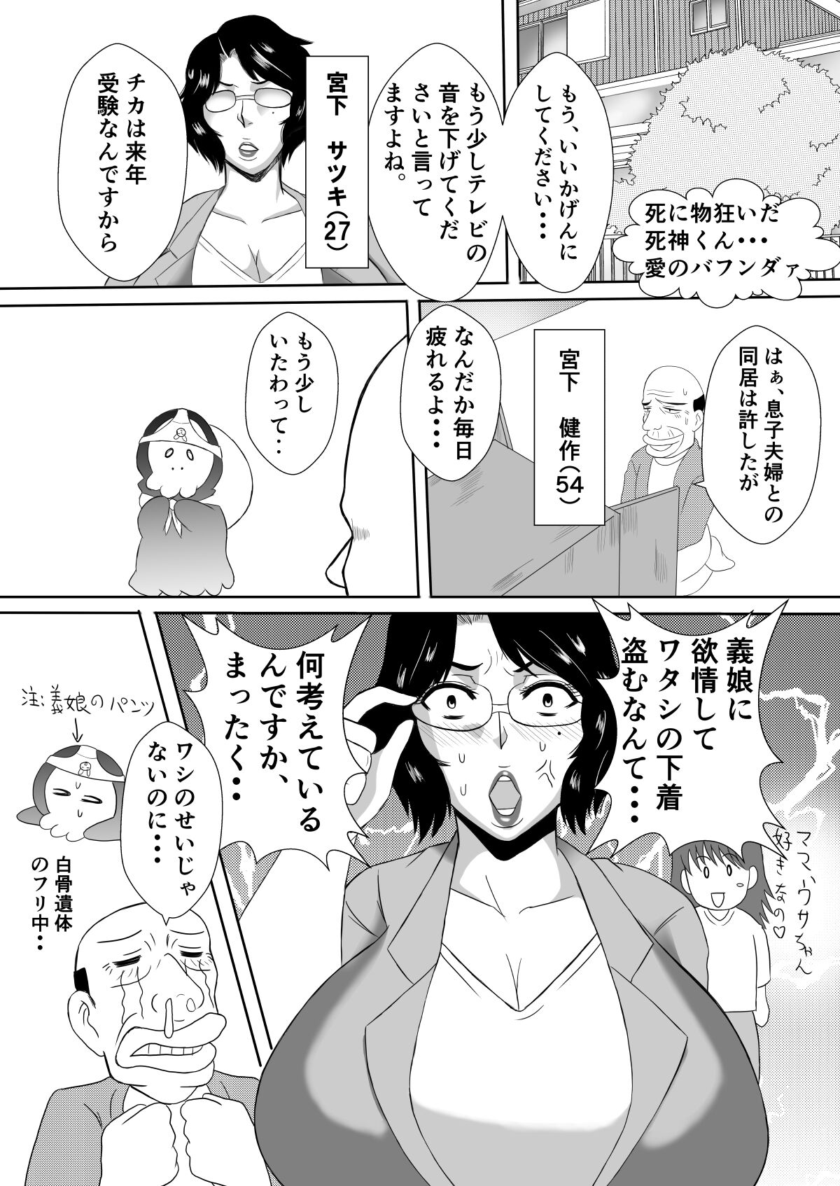 Henna Hanashi… Hitozuma Hyakumonogatari - Page 37