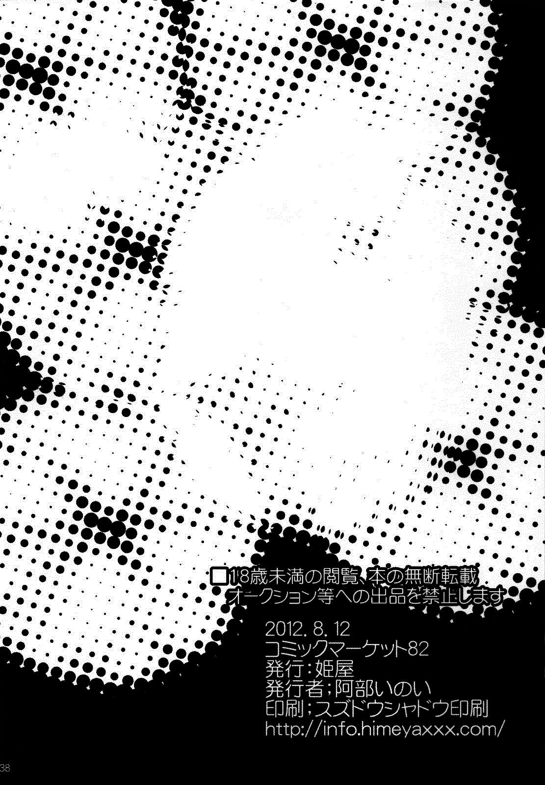 Saitei Rakusatsu Kakaku 3 - Page 37