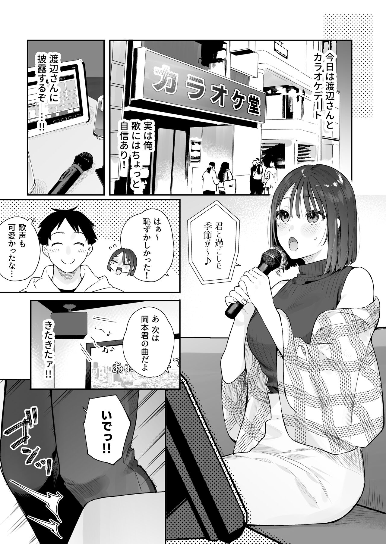 Kanojo no Hatsujou Switch 2 - Page 38