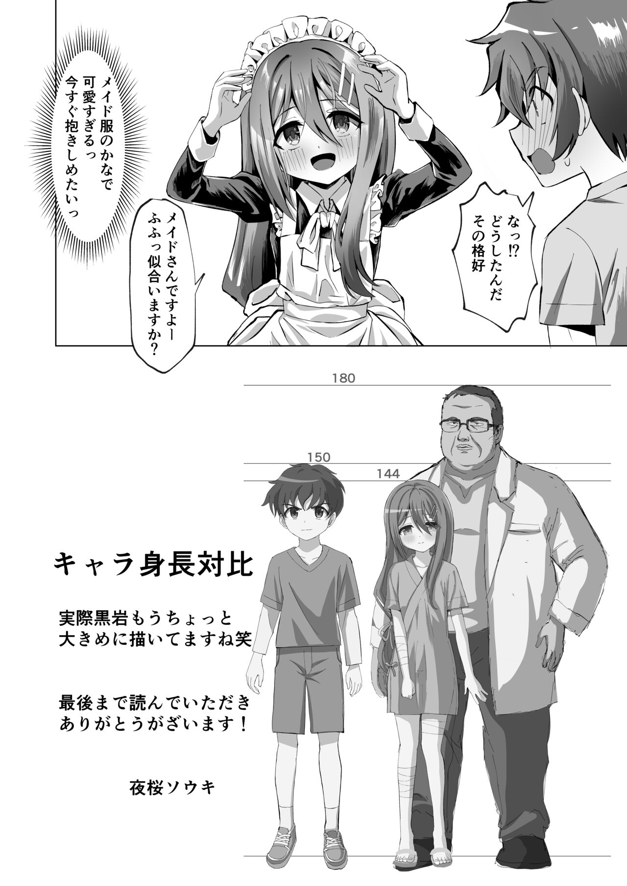 Seiso de Ojousama na Lolikko to Byouin de Mechakucha Kimeseku H - Page 38