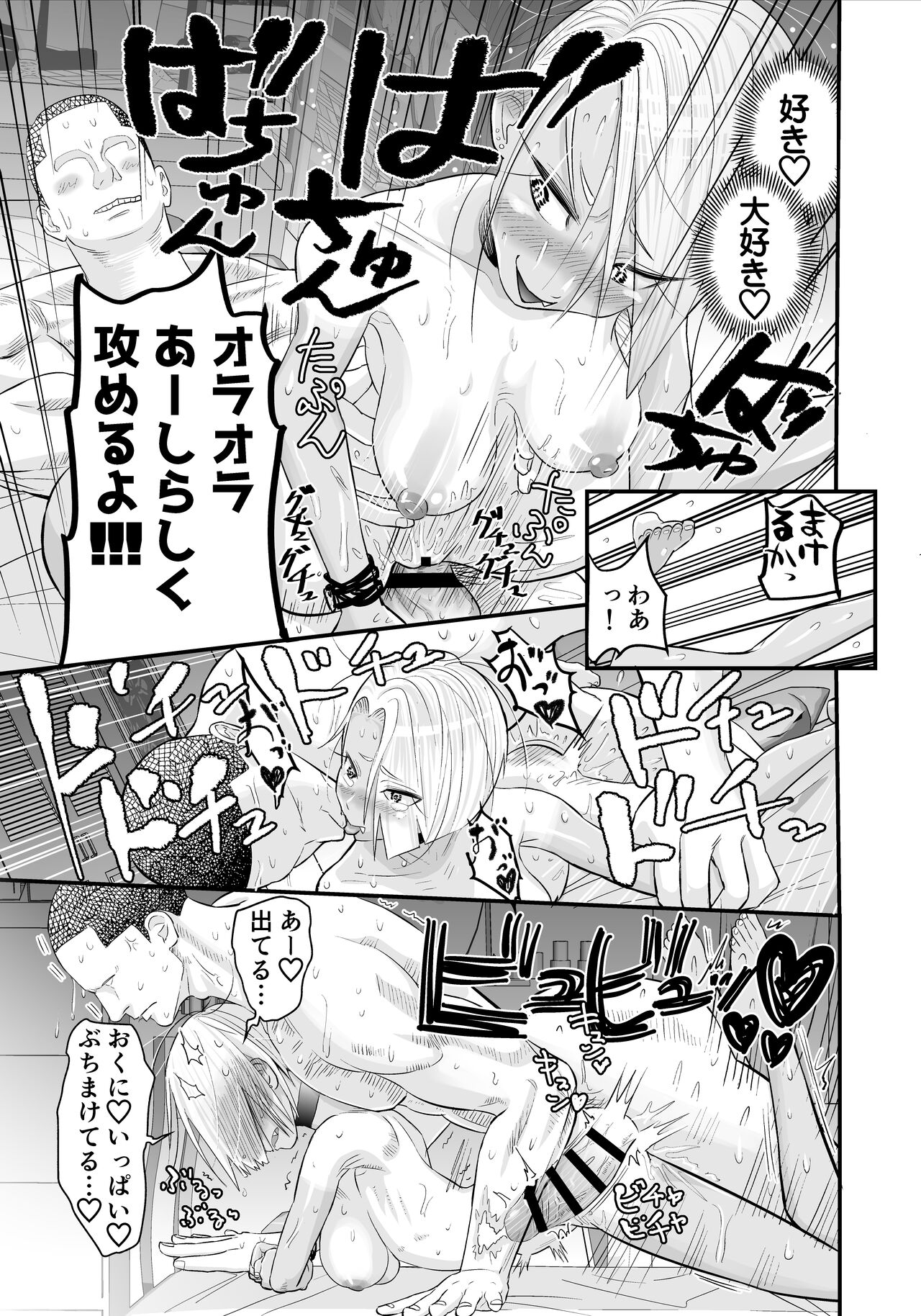 Nikubou fechi no tsuyogari gyaru ga kinkotsu ryuuryuu bodibirudā to icharabu de kattari make tari! ! - Page 38