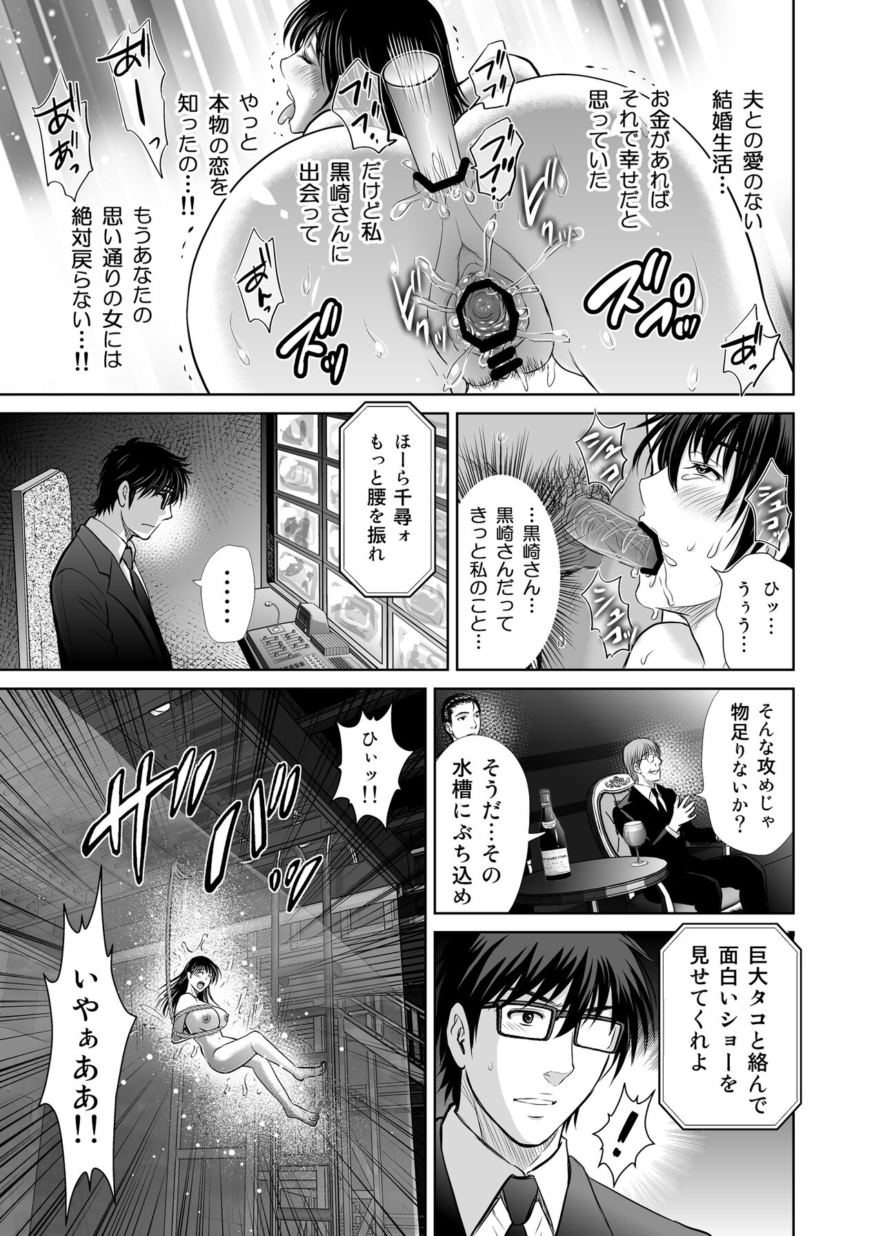 Hitozuma Digoku Rou 2 - Page 38