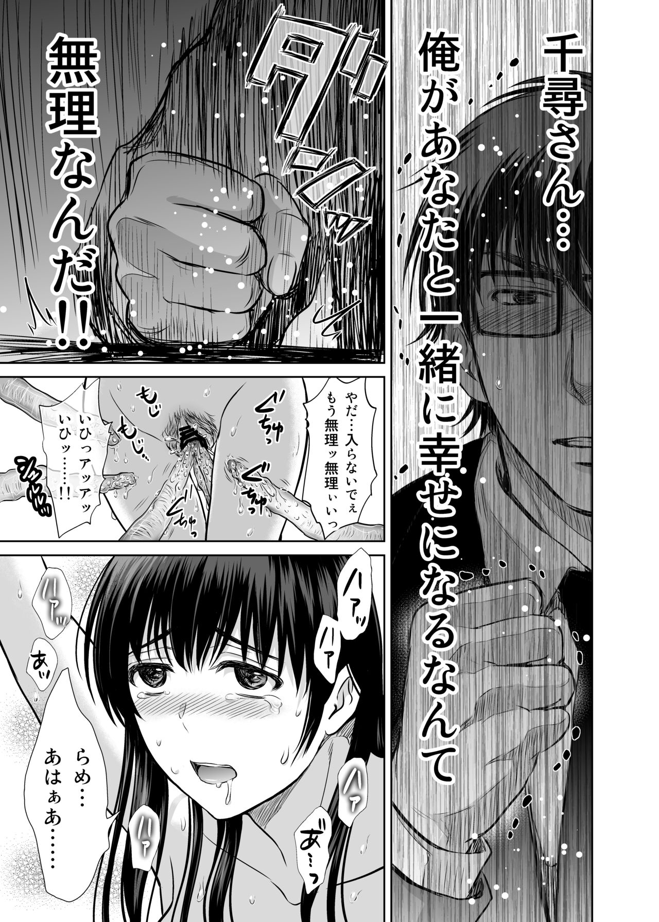 Hitozuma Digoku Rou 3 - Page 38