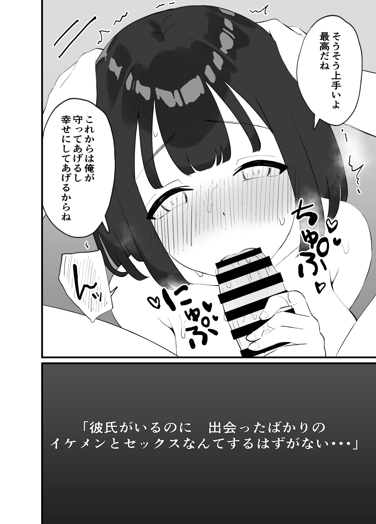 Kareshi ga Iru no ni Deatta Bakari no Ikemen to Sex Nante Suru Hazu ga Nai - Page 38
