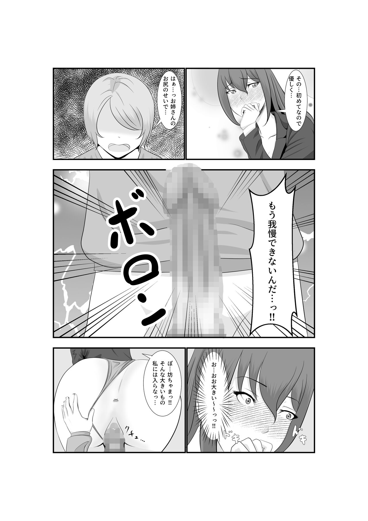 Onna Dake no Sekai ni Tensei Shite Hoiku-shi to Yari Makuru Hanashi - Page 38