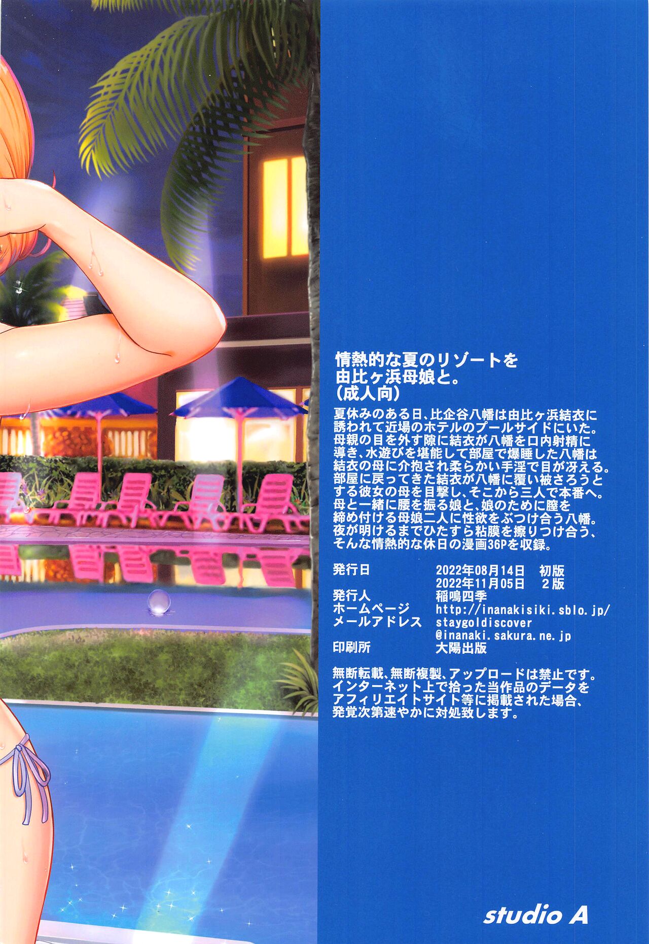Jounetsuteki na Natsu no Resort o Yuigahama Oyako to. | A Passionate Summer Resort with the Yuigahamas. - Page 38