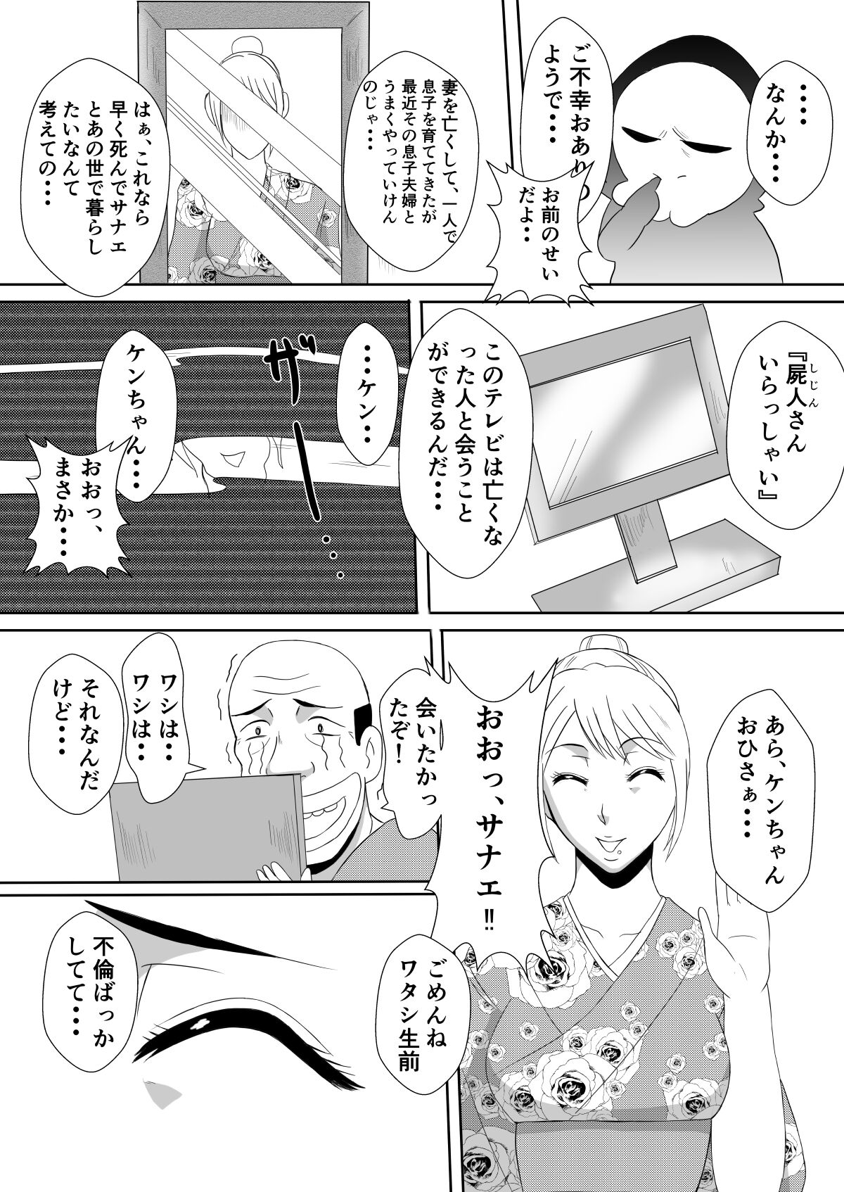 Henna Hanashi… Hitozuma Hyakumonogatari - Page 38